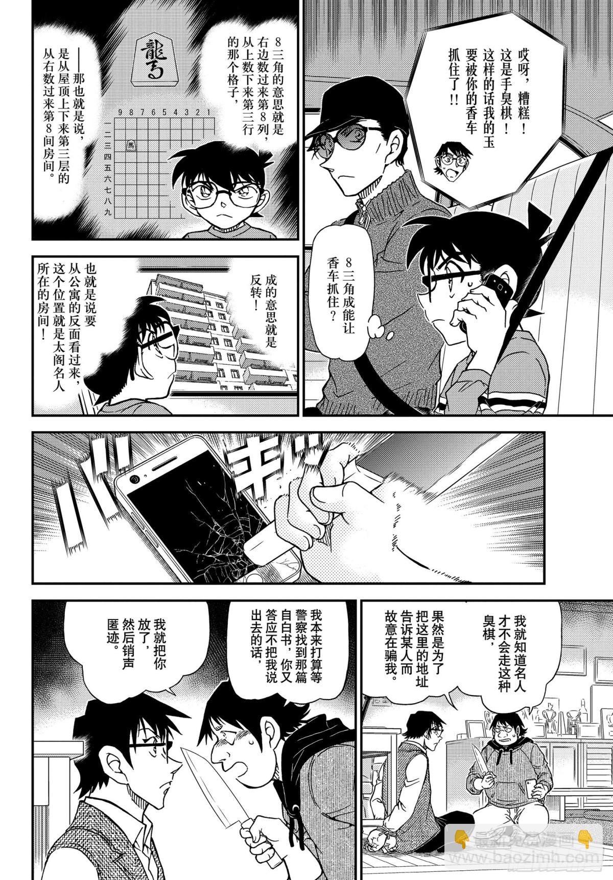 FILE.1046 名人的后手7