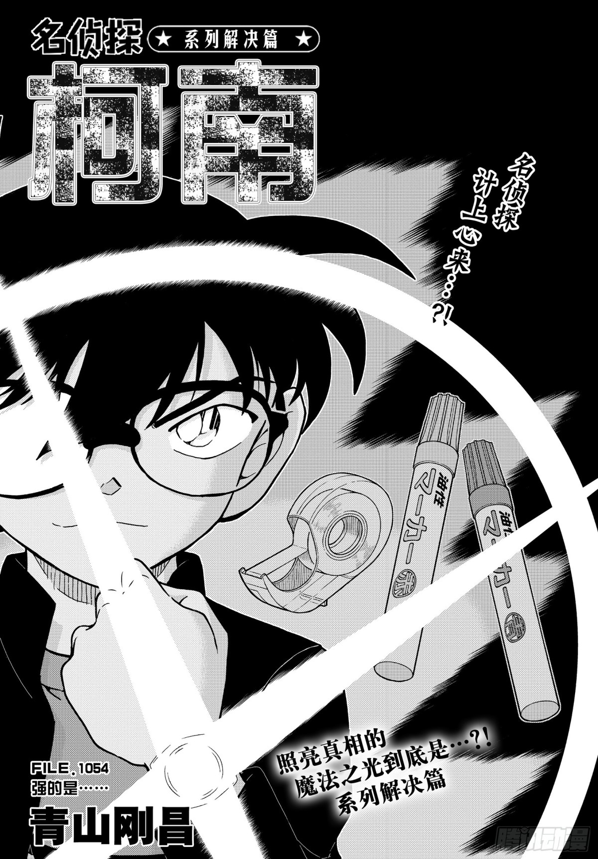FILE.1054 强的是……0