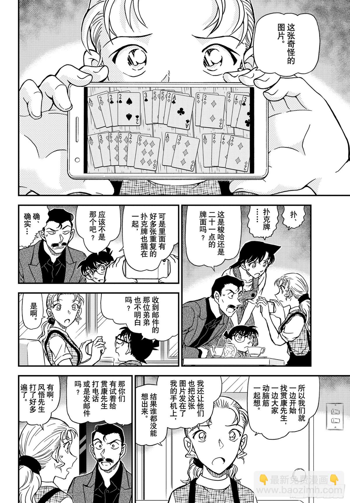 FILE.1055 小五郎，穷11
