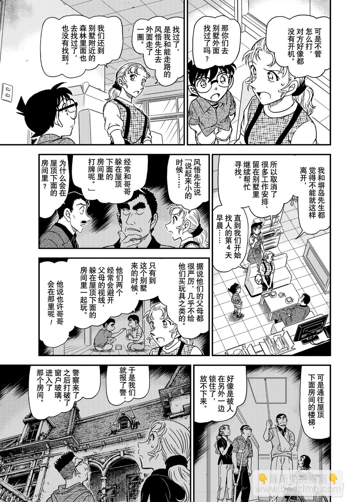 FILE.1055 小五郎，穷12