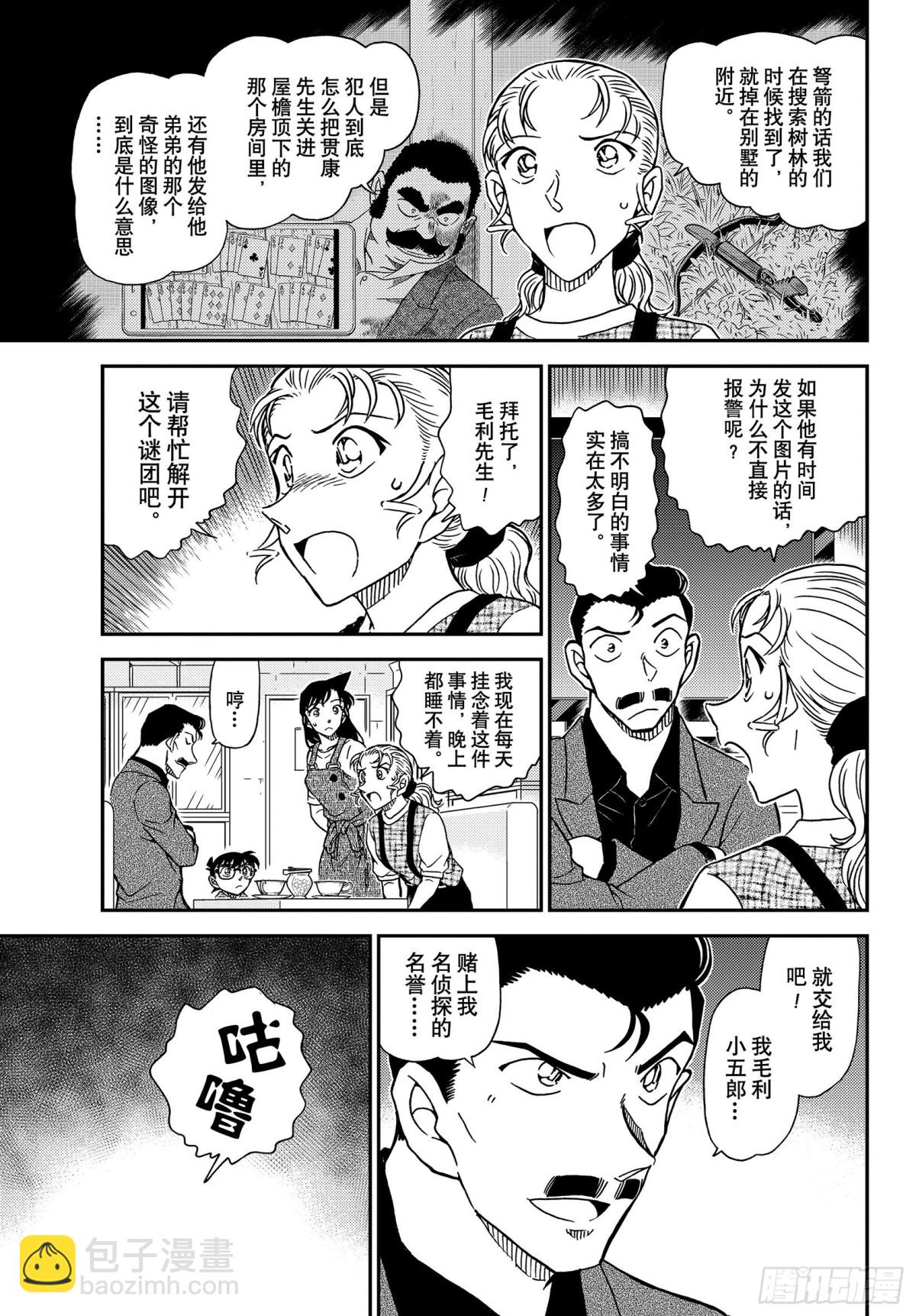 FILE.1055 小五郎，穷14