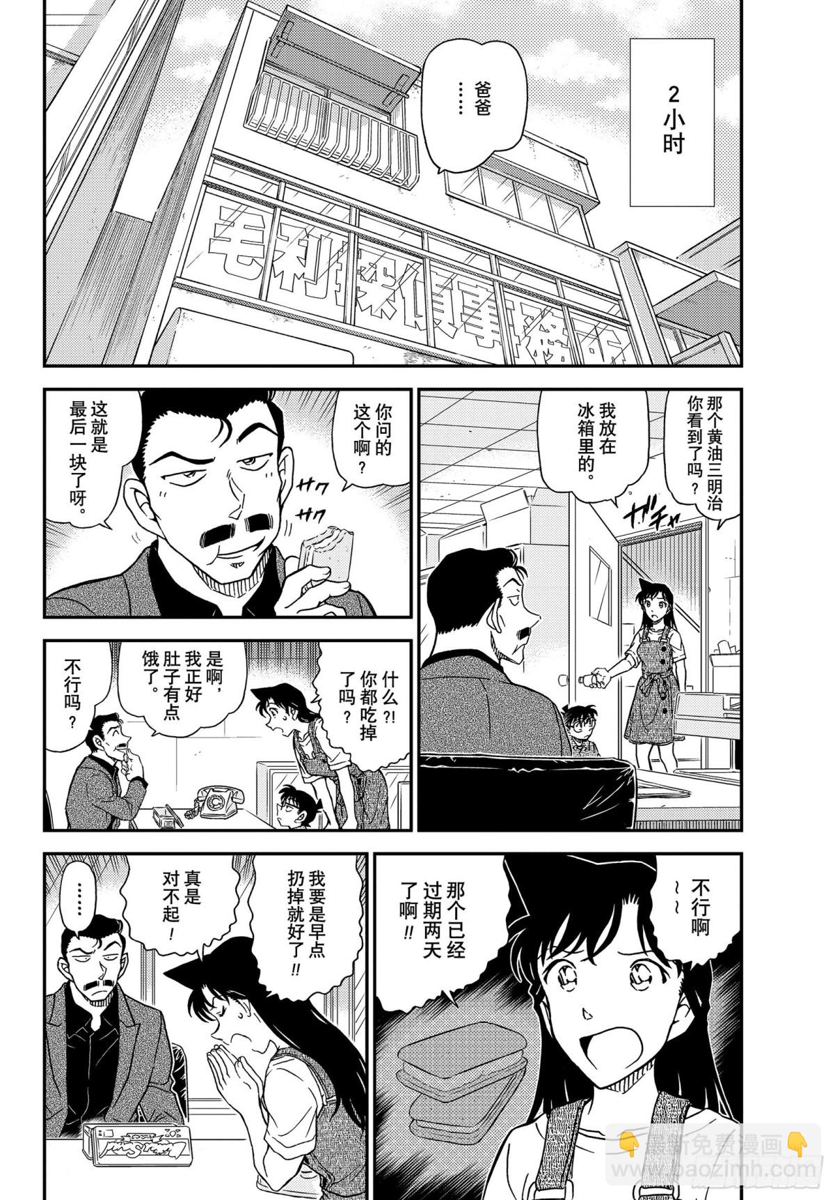 FILE.1055 小五郎，穷3