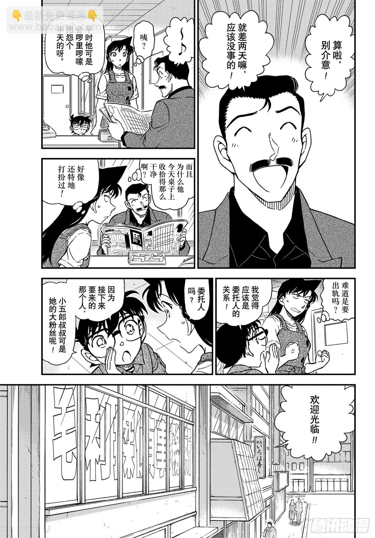 FILE.1055 小五郎，穷4