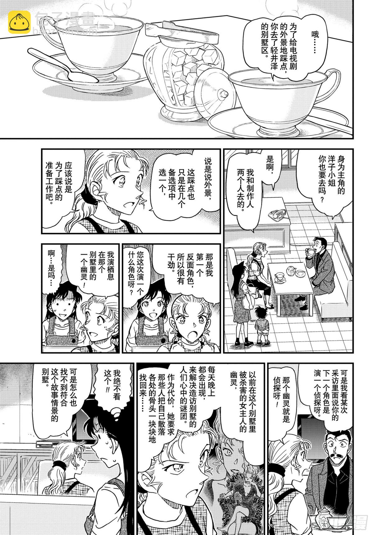 FILE.1055 小五郎，穷6