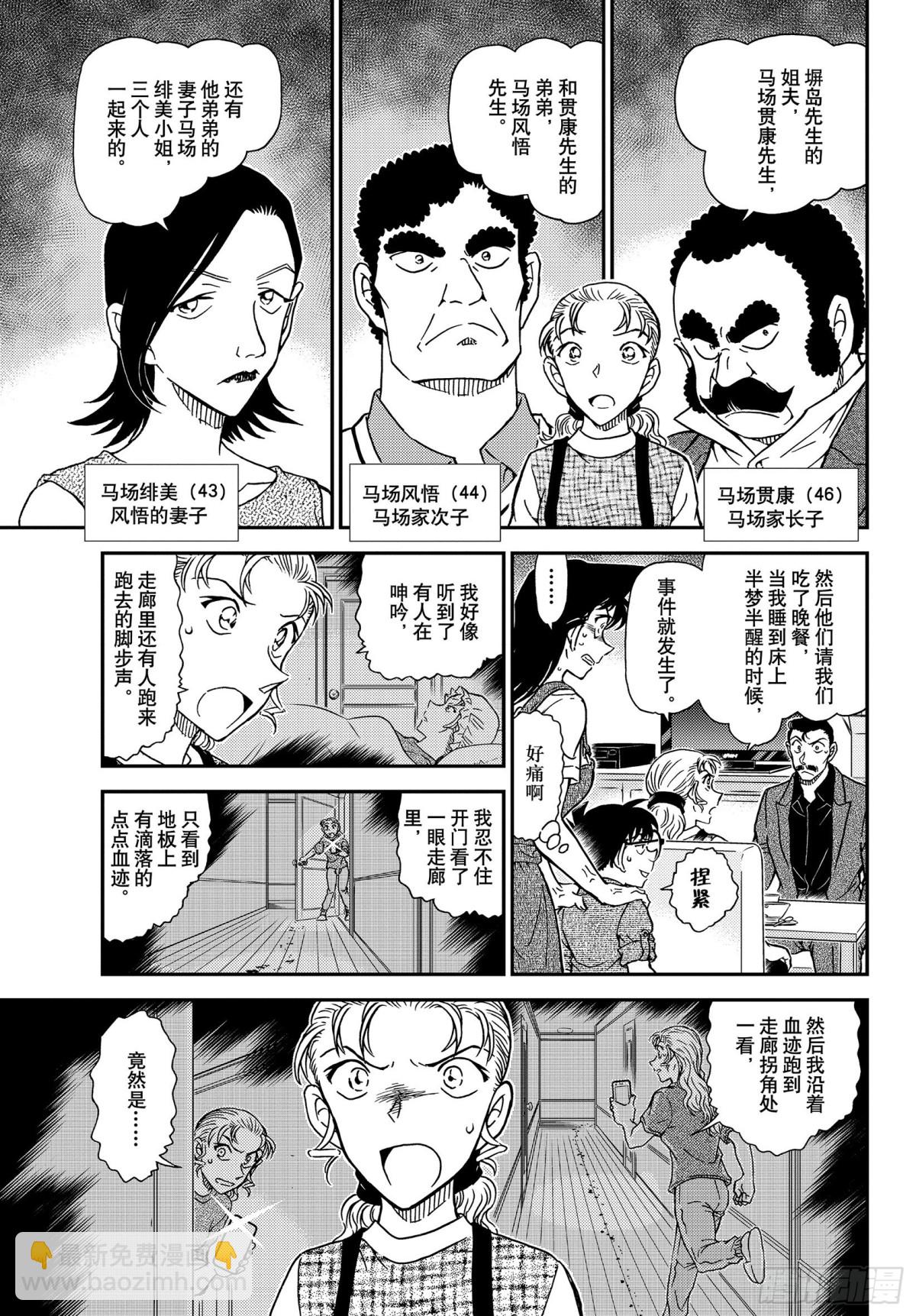 FILE.1055 小五郎，穷8