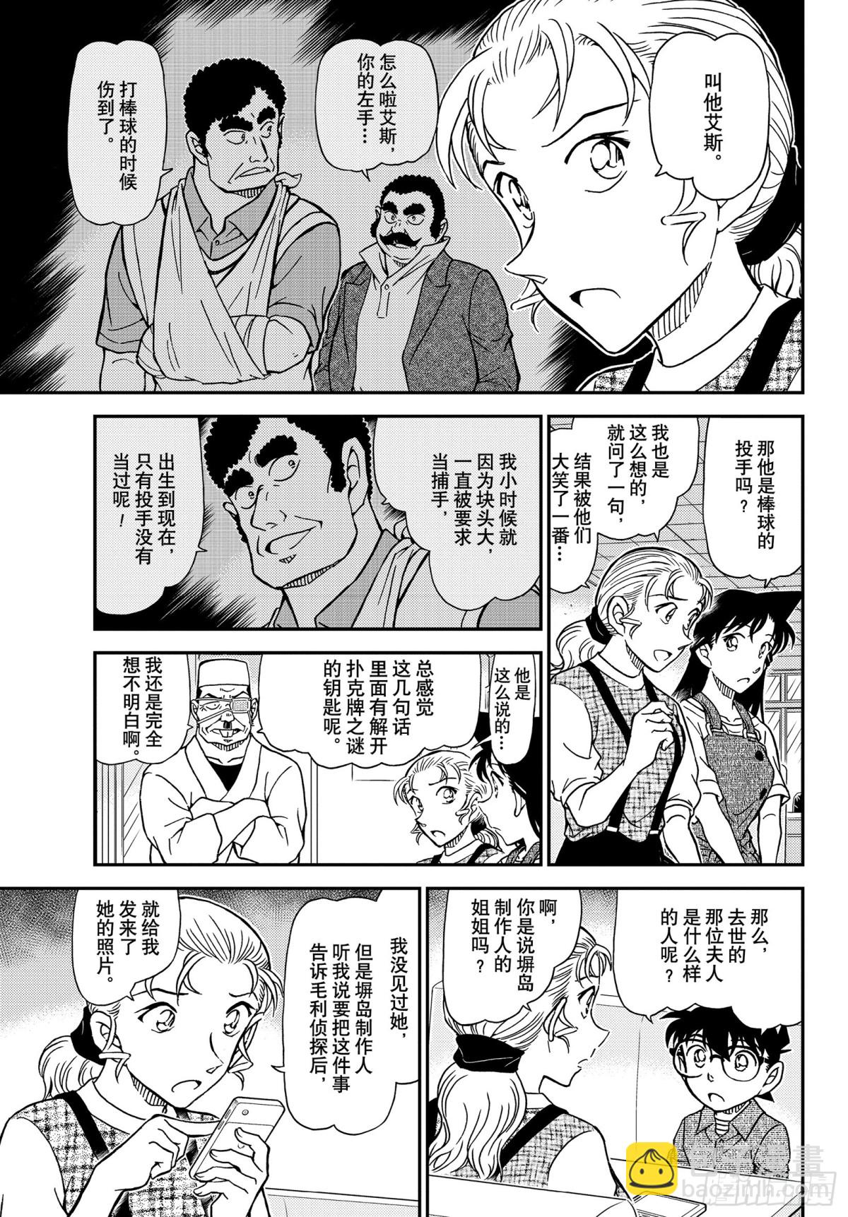 FILE.1056 屋顶下的密8