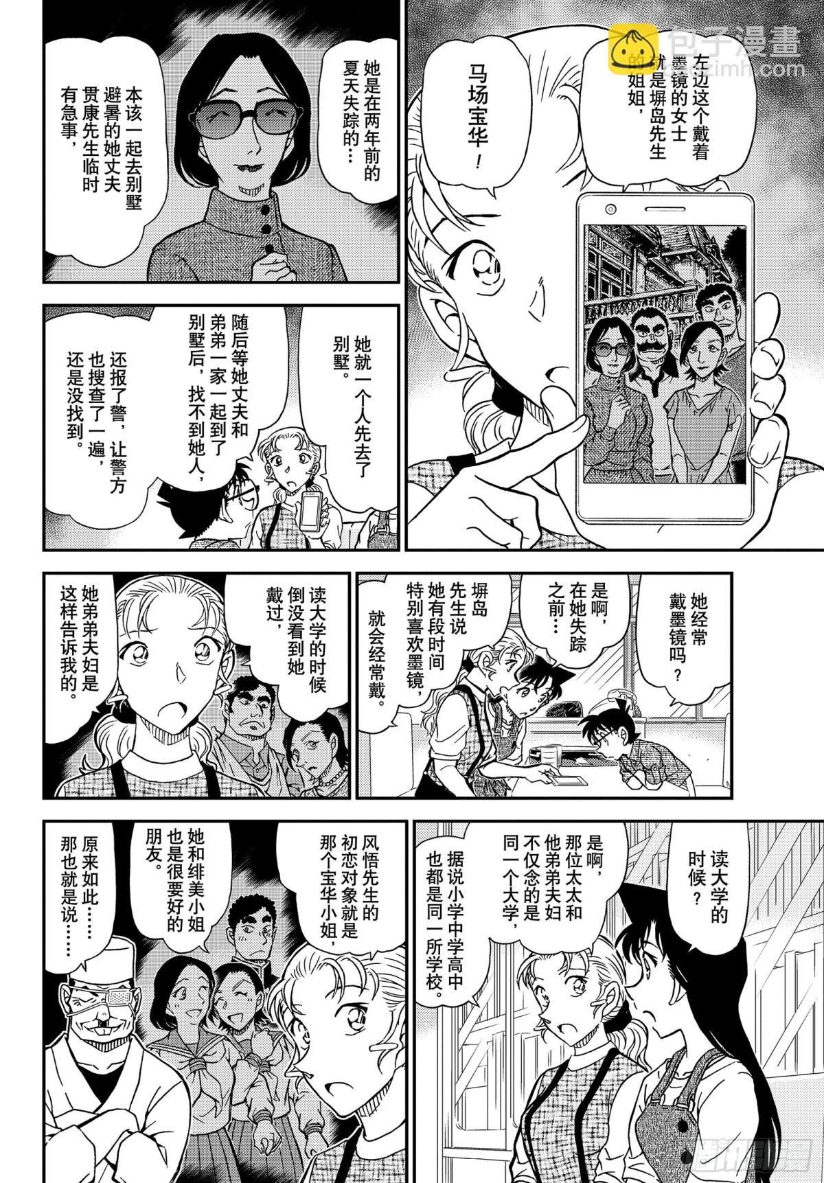 FILE.1056 屋顶下的密9