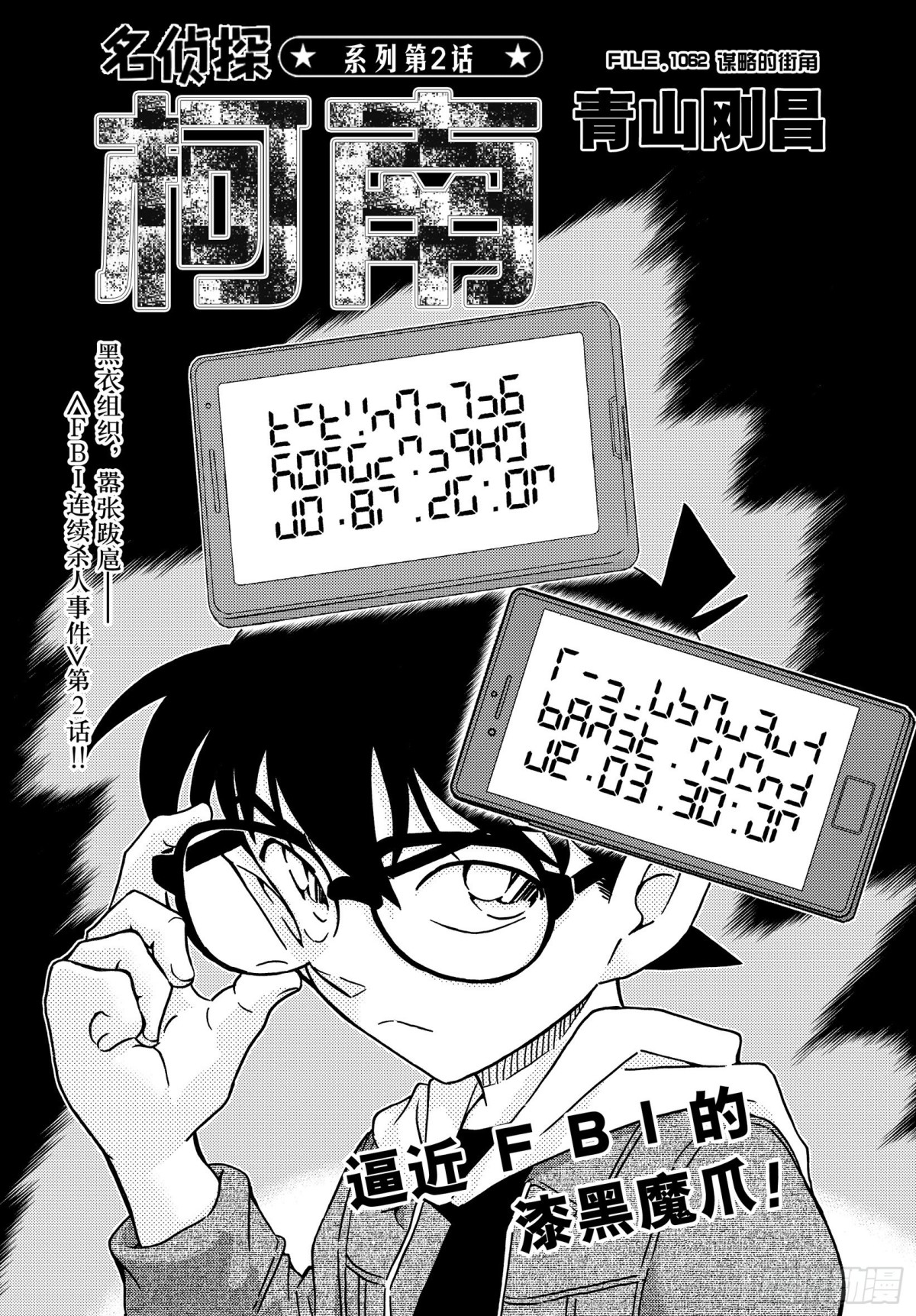 FILE.1062 谋略的街角0