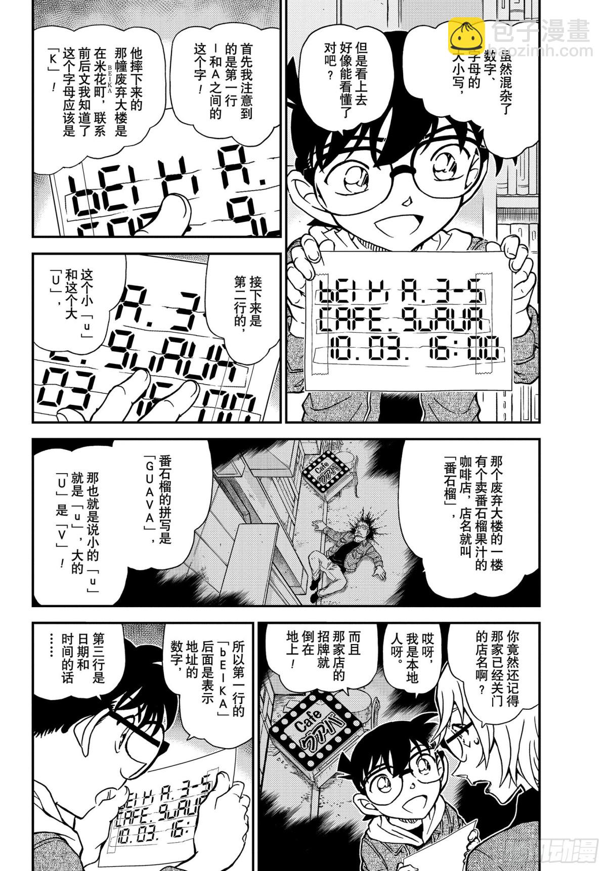 FILE.1062 谋略的街角3