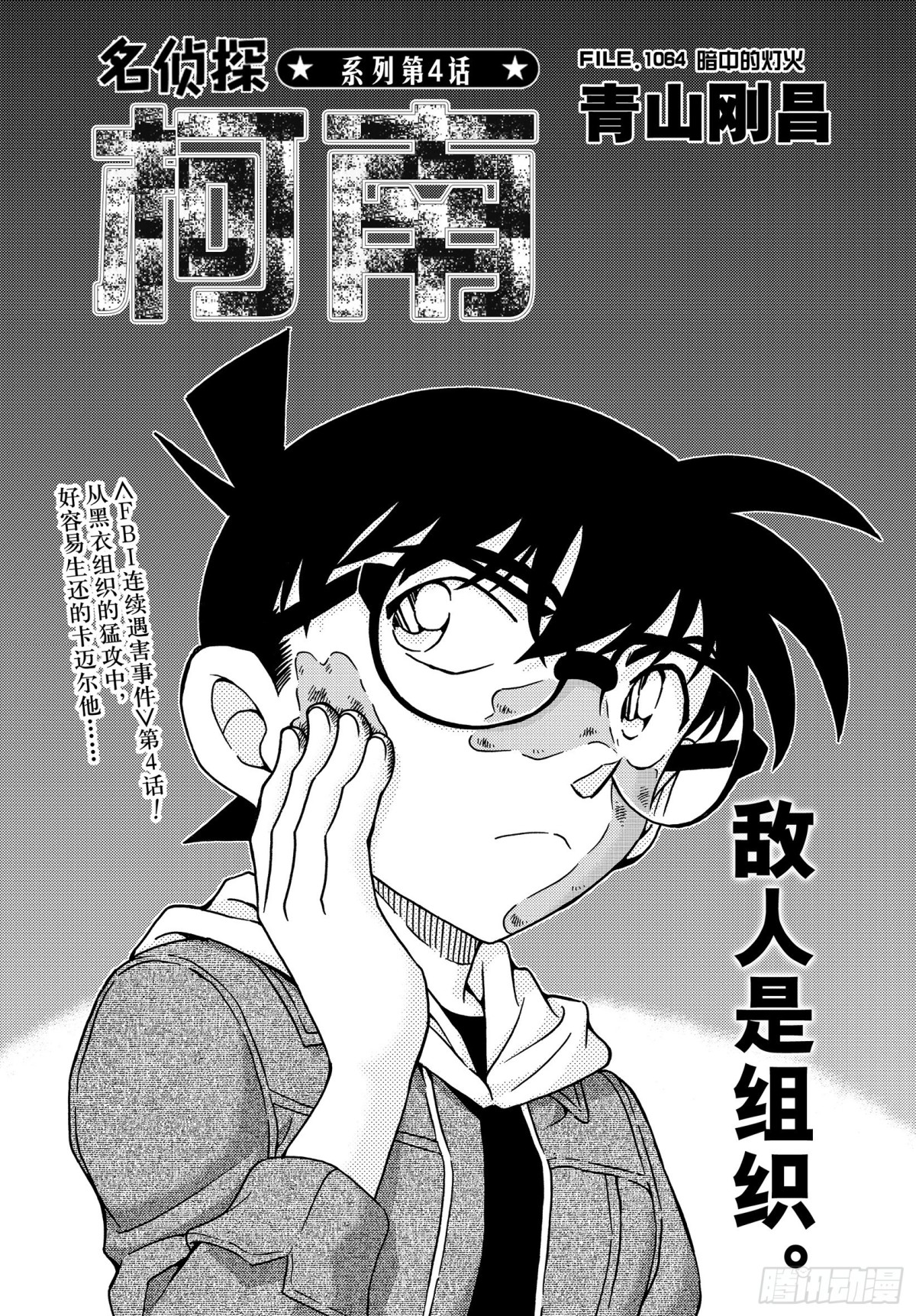 FILE.1064 暗中的灯火0