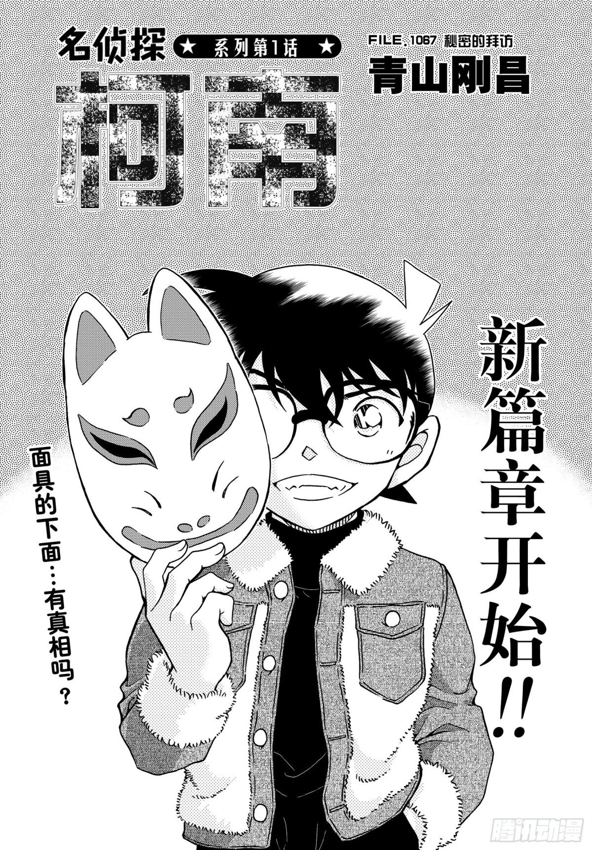 FILE.1067 秘密的拜访0