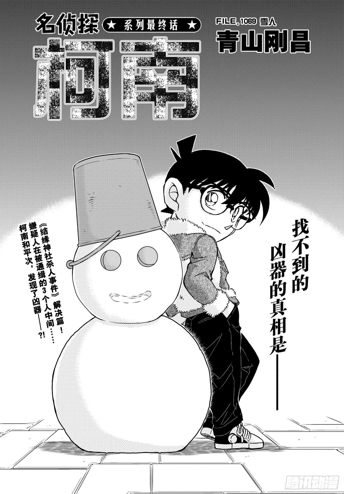 FILE.1069 雪人0