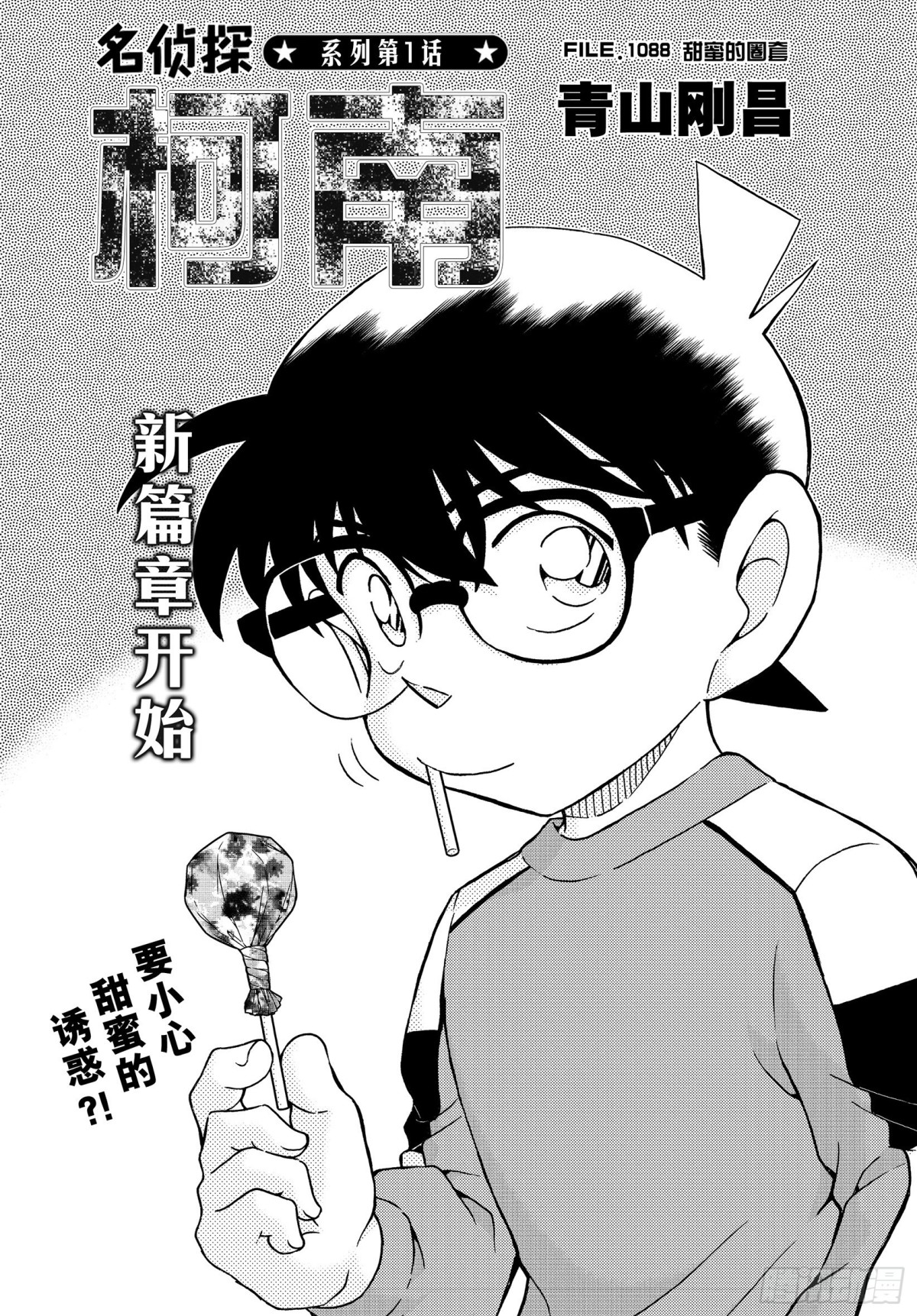 FILE.1088 甜蜜的圈套0