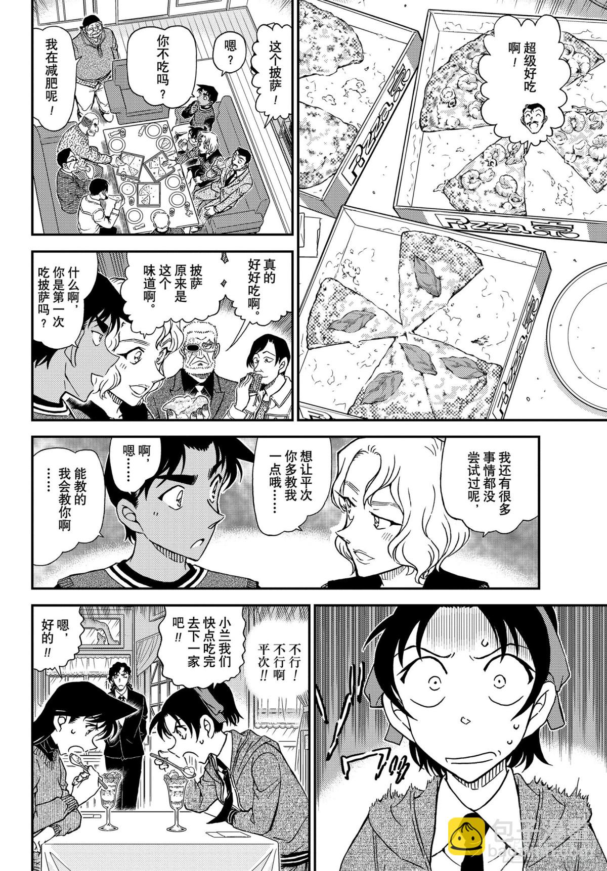 FILE.1088 甜蜜的圈套9