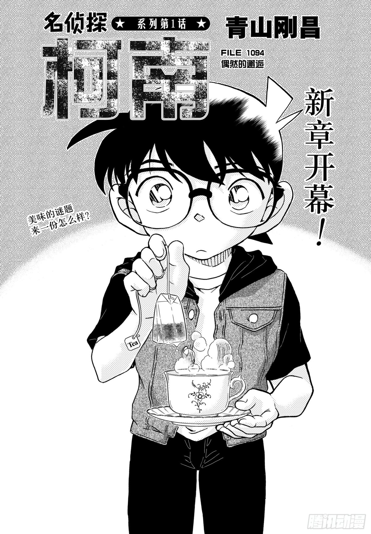 FILE.1094 偶然的邂逅0