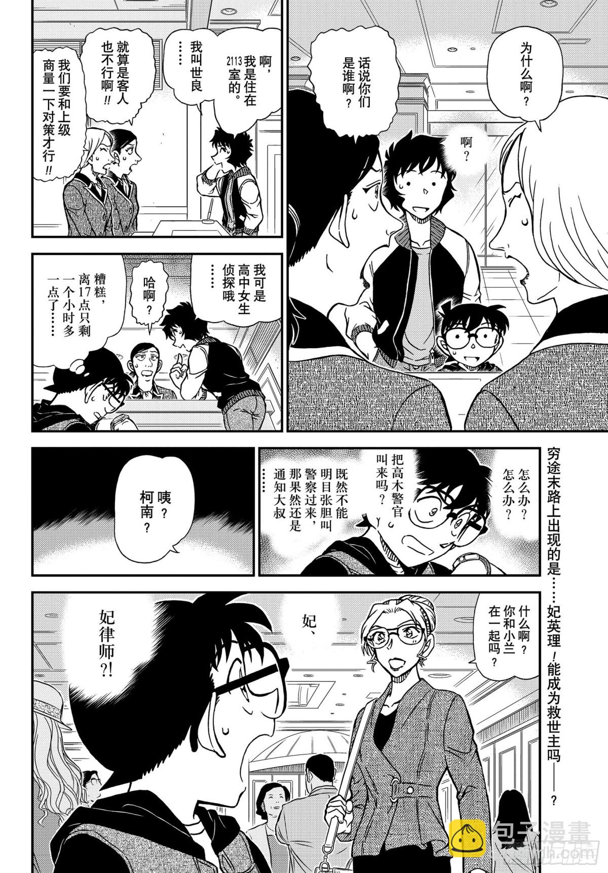 FILE.1094 偶然的邂逅15