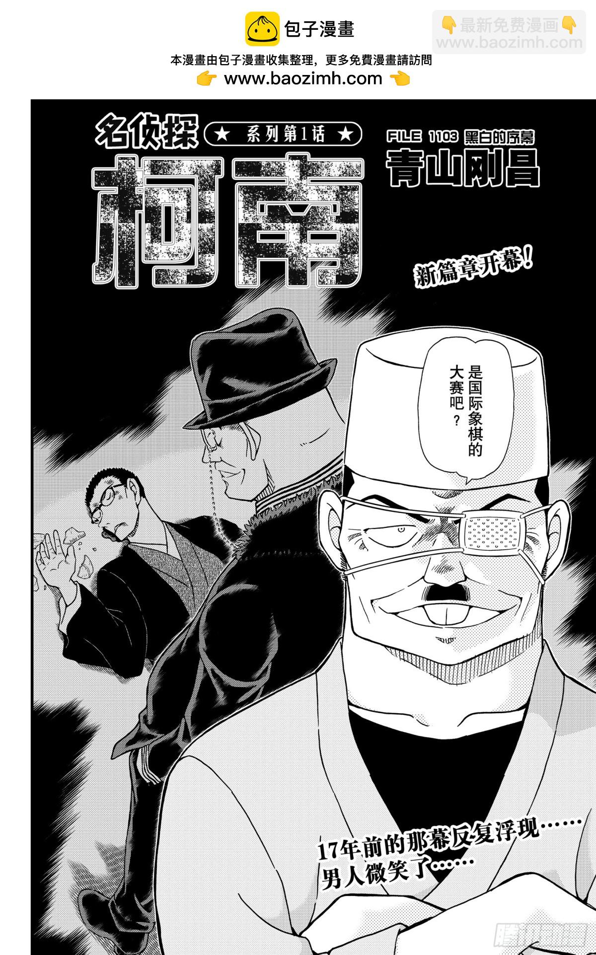 FILE.1103 黑白的序幕1