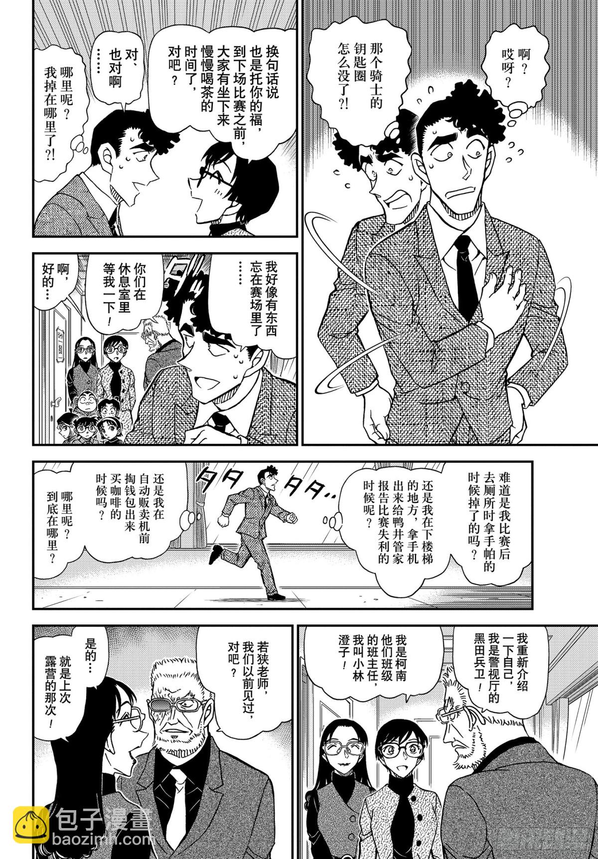 FILE.1103 黑白的序幕9