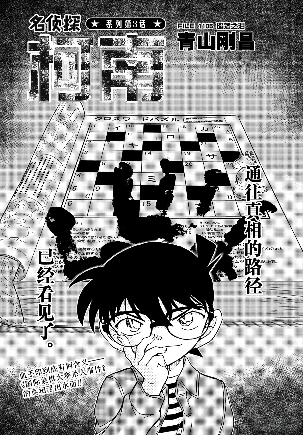 FILE.1105 陷落之泪0