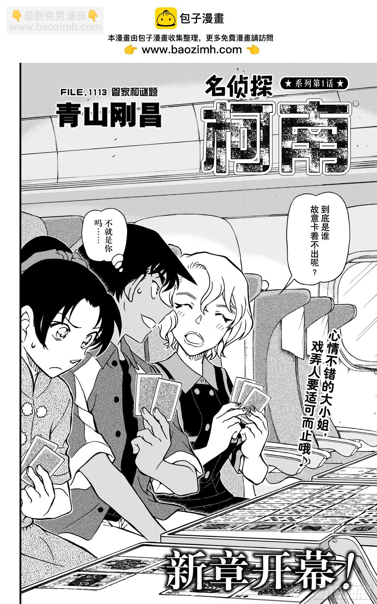 FILE.1113 管家和谜题1
