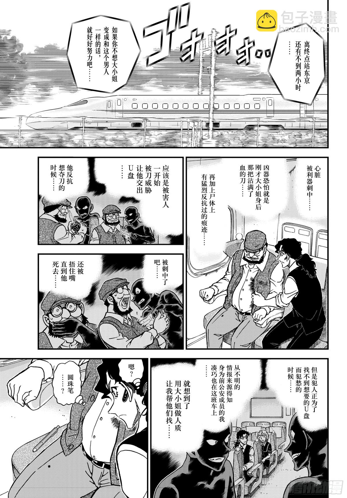 FILE.1113 管家和谜题10