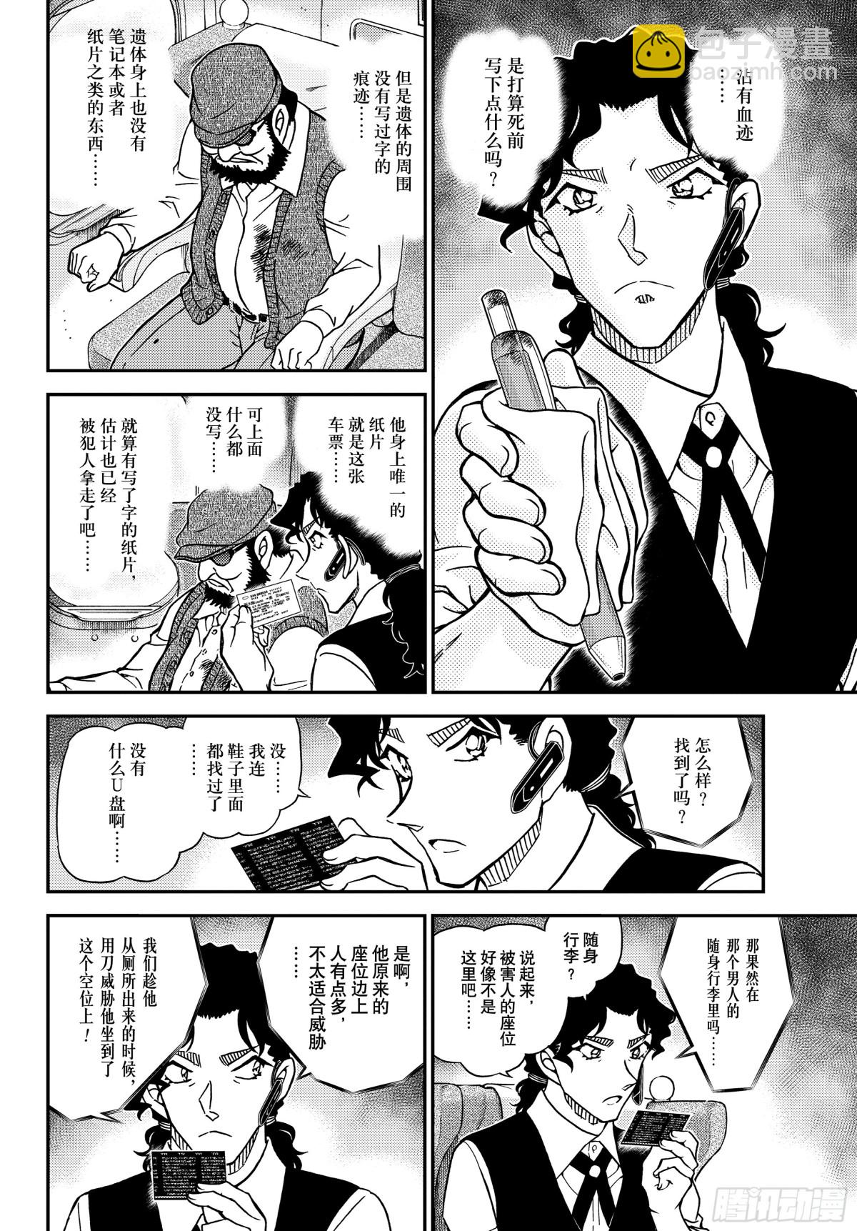 FILE.1113 管家和谜题11
