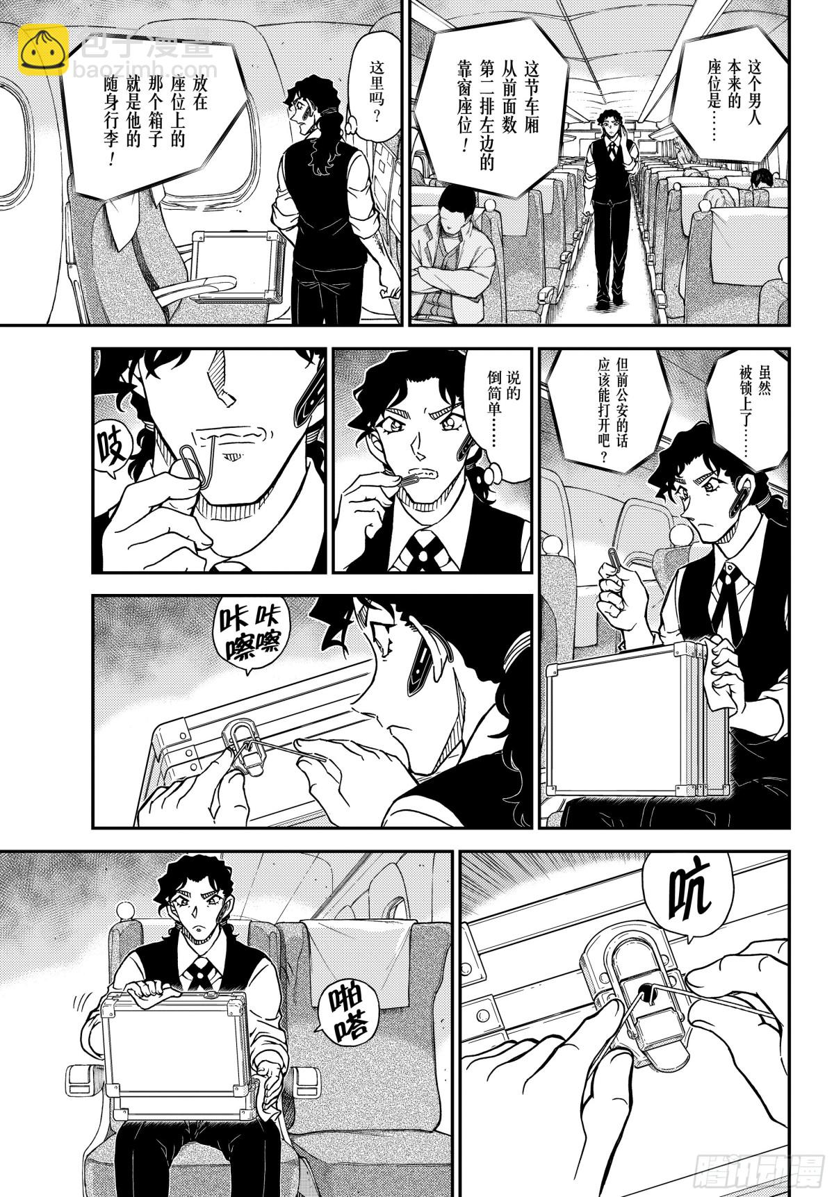FILE.1113 管家和谜题12