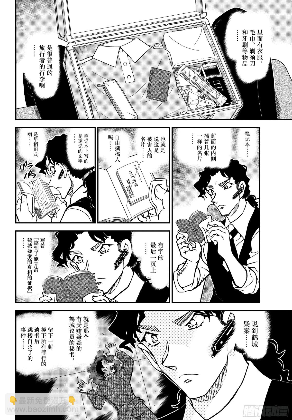 FILE.1113 管家和谜题13
