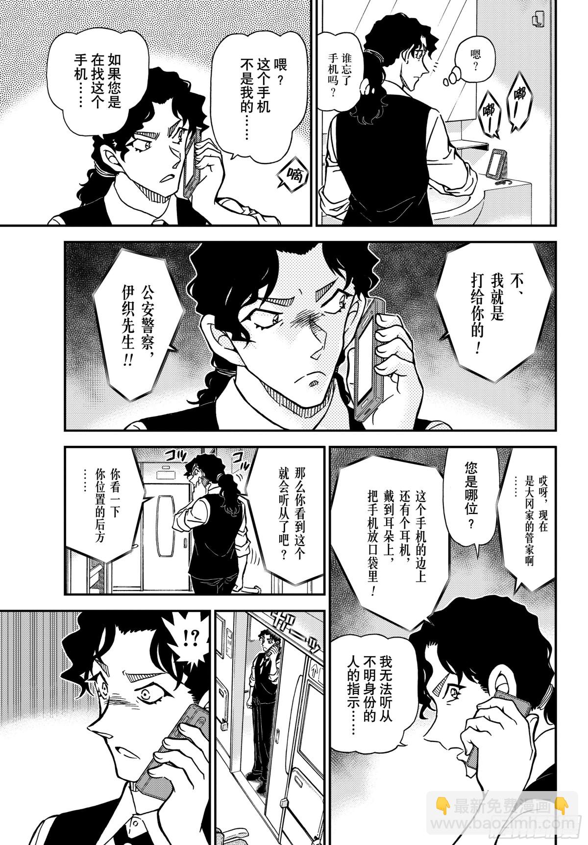 FILE.1113 管家和谜题6