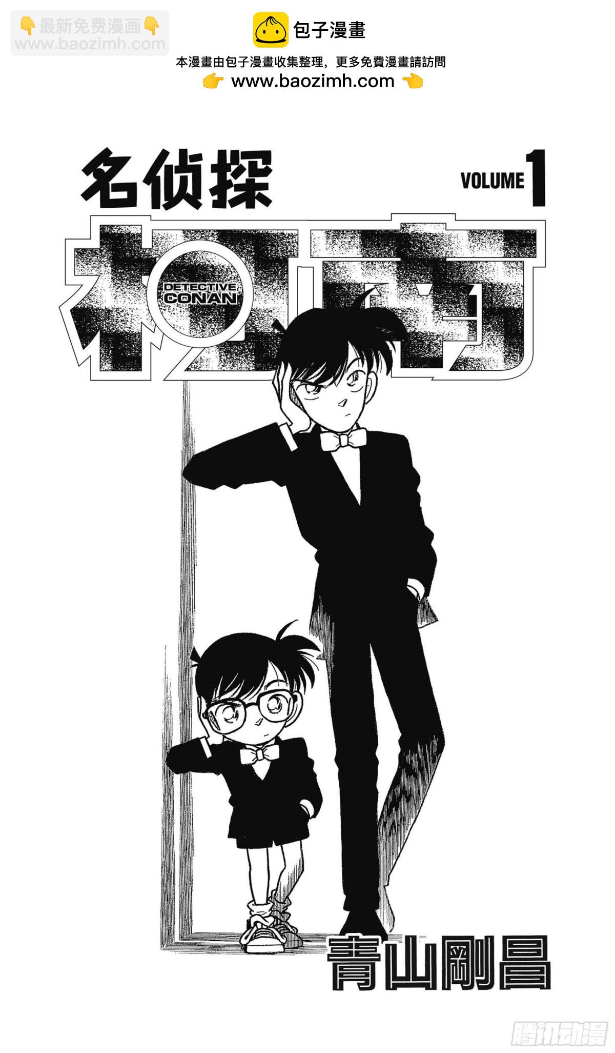 FILE.1 平成的福尔摩斯1