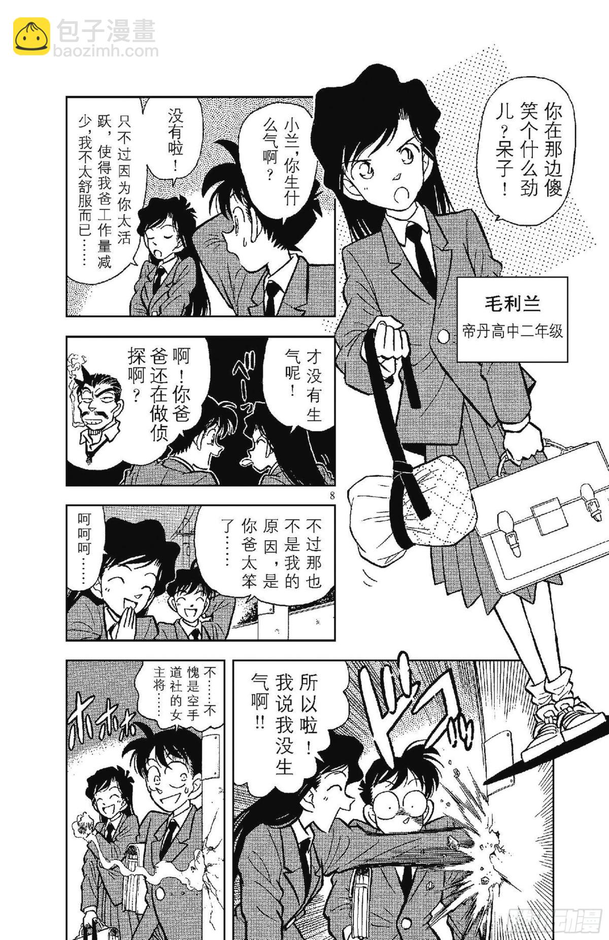 FILE.1 平成的福尔摩斯10