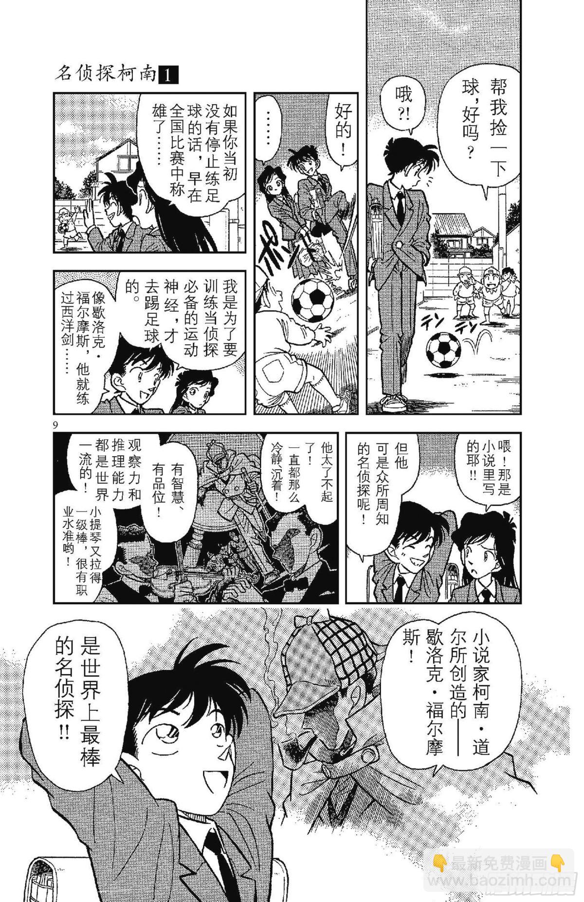 FILE.1 平成的福尔摩斯11