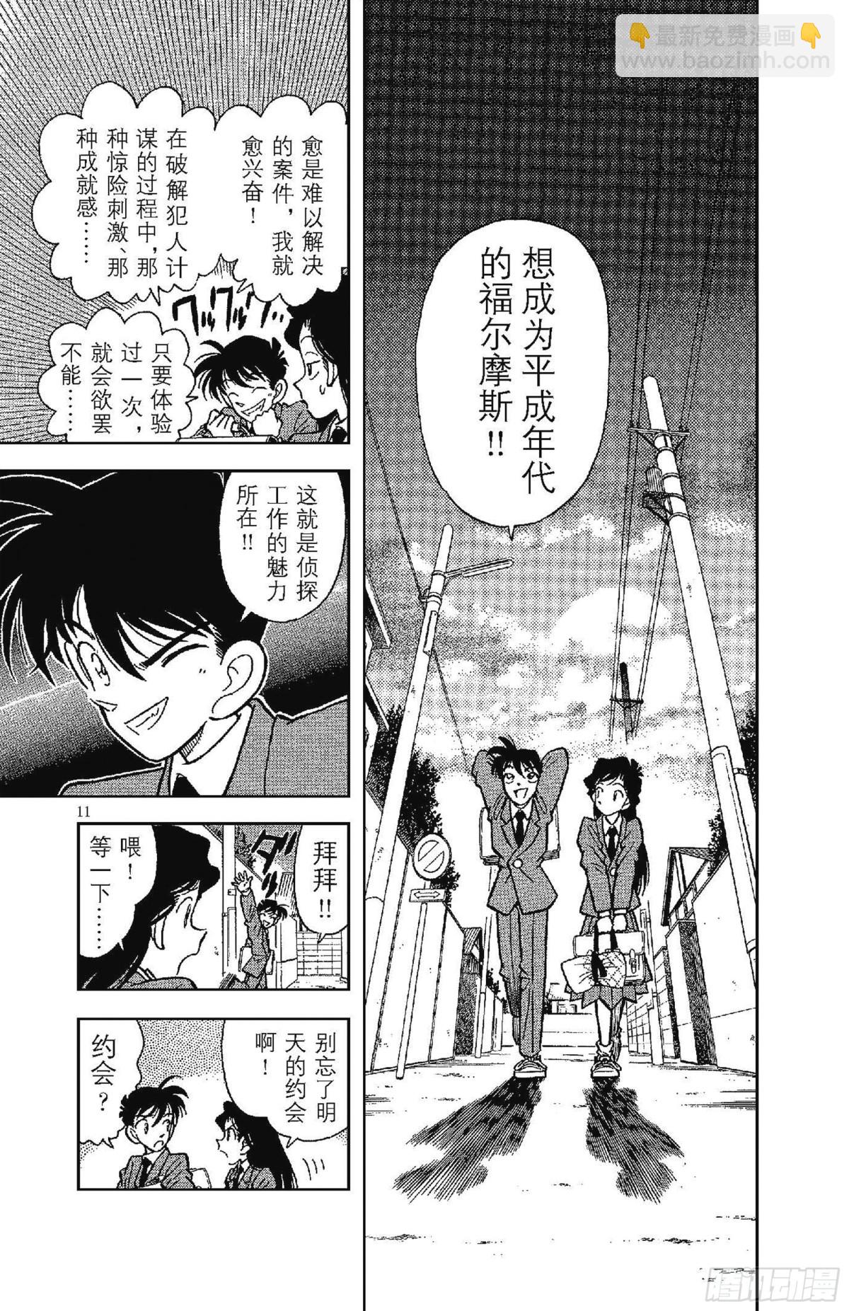 FILE.1 平成的福尔摩斯13