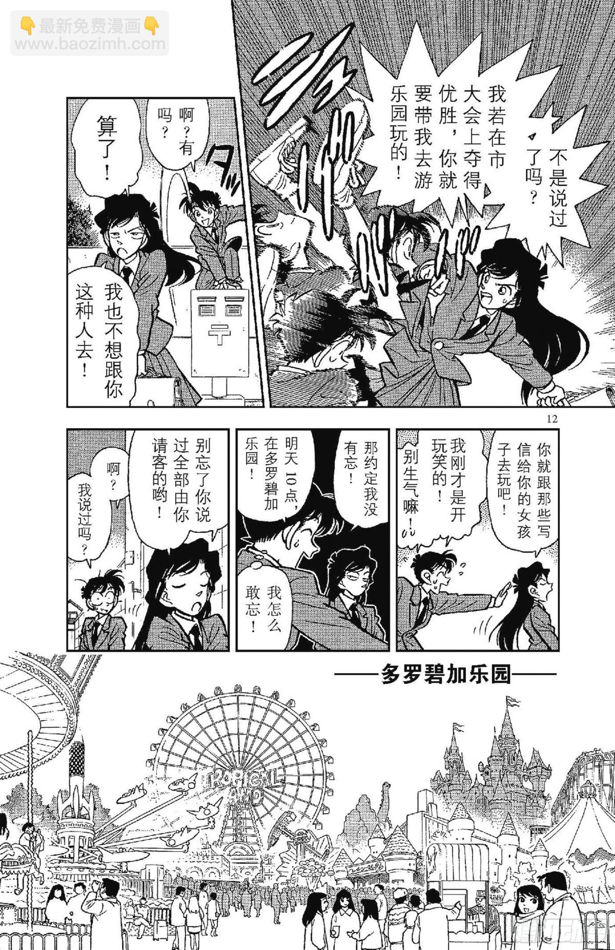 FILE.1 平成的福尔摩斯14