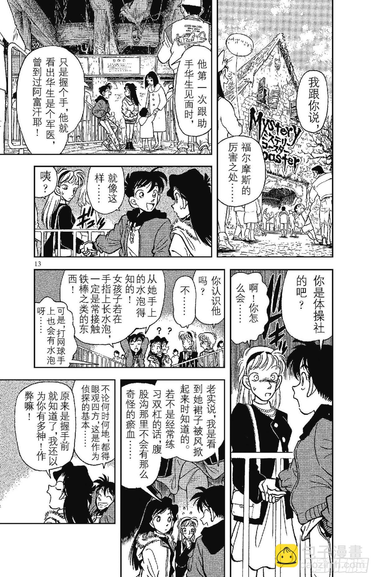 FILE.1 平成的福尔摩斯15