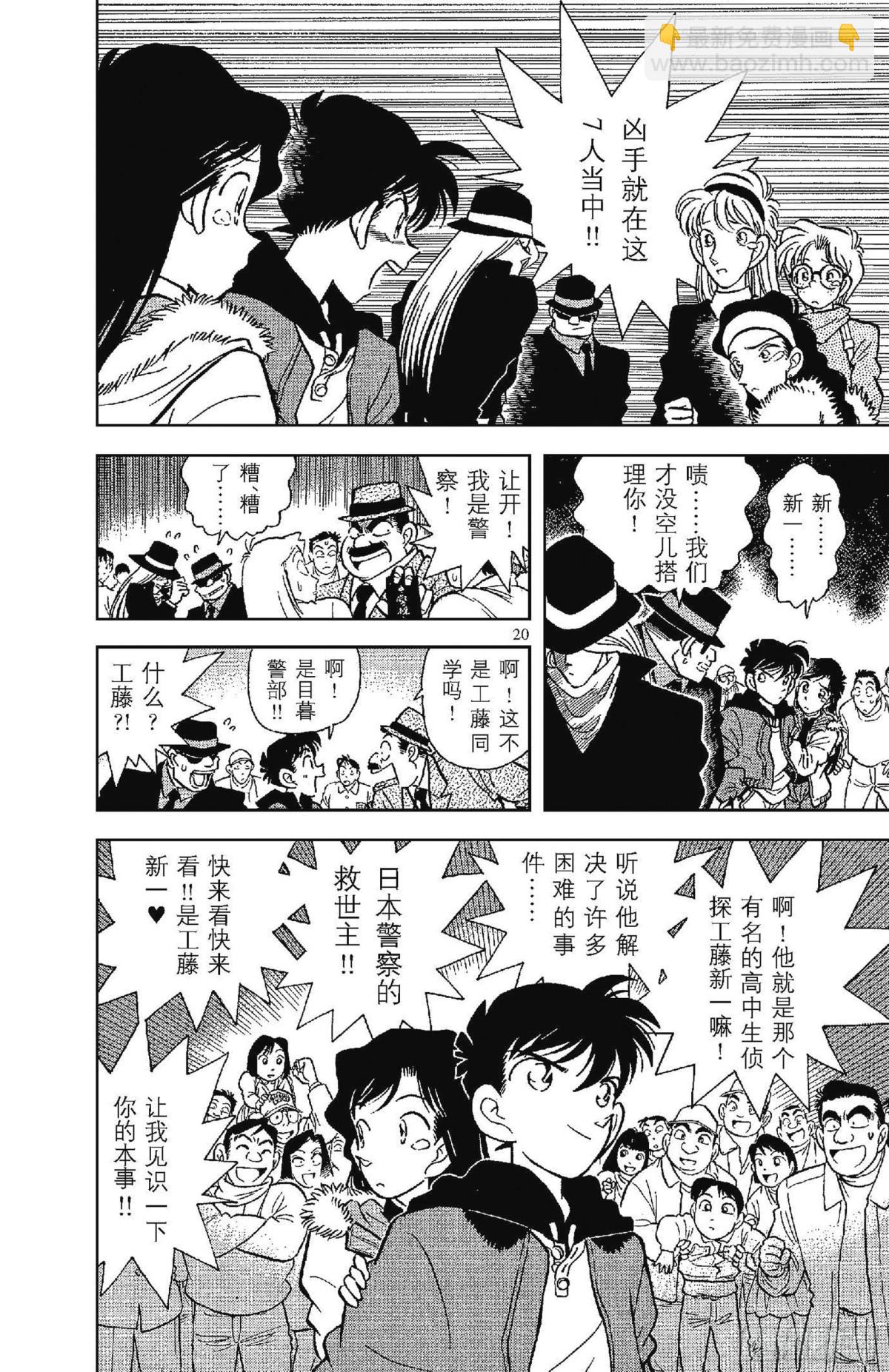 FILE.1 平成的福尔摩斯22