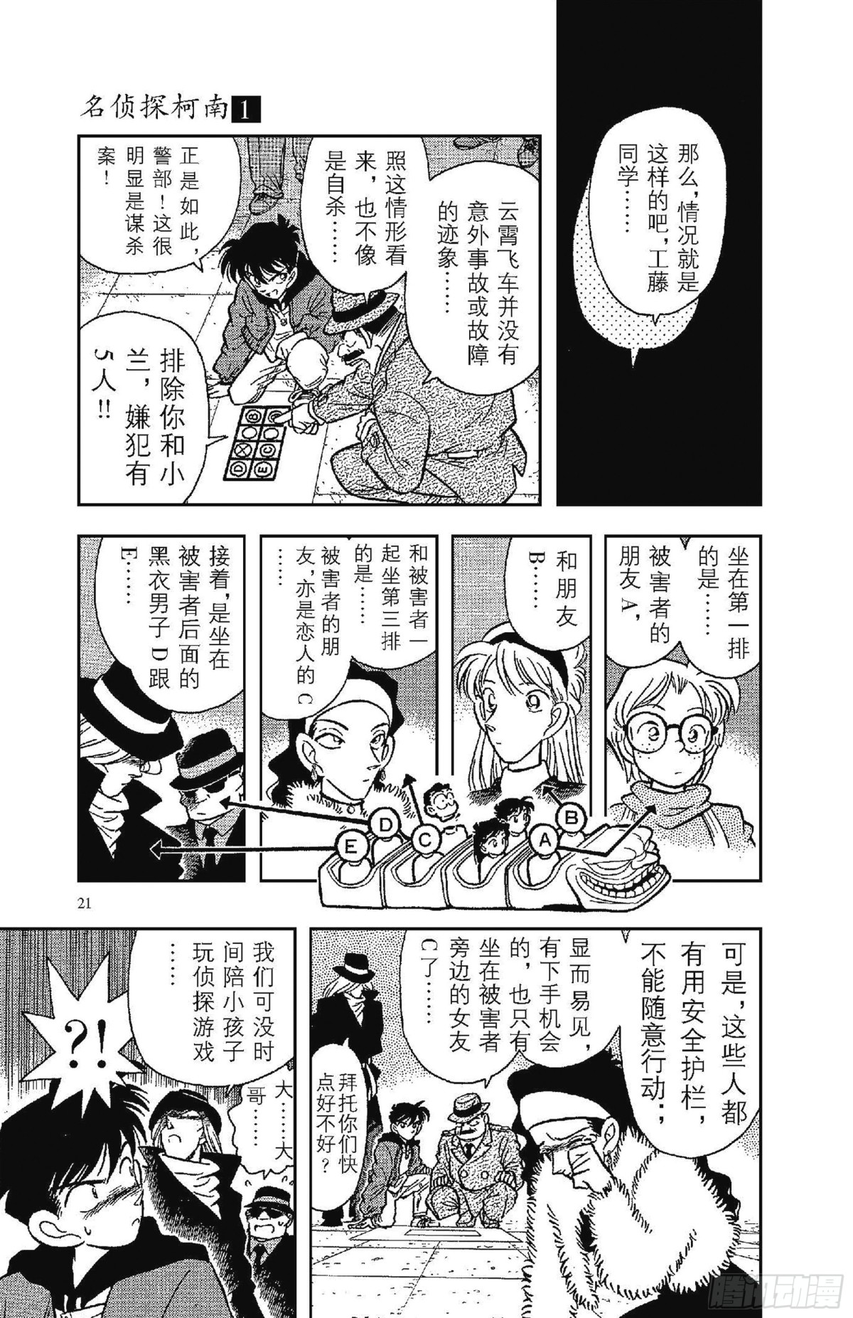 FILE.1 平成的福尔摩斯23