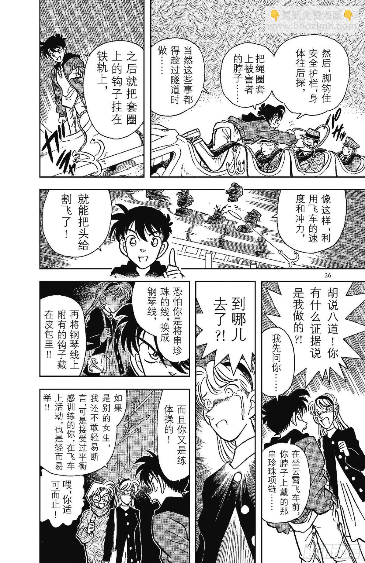 FILE.1 平成的福尔摩斯28