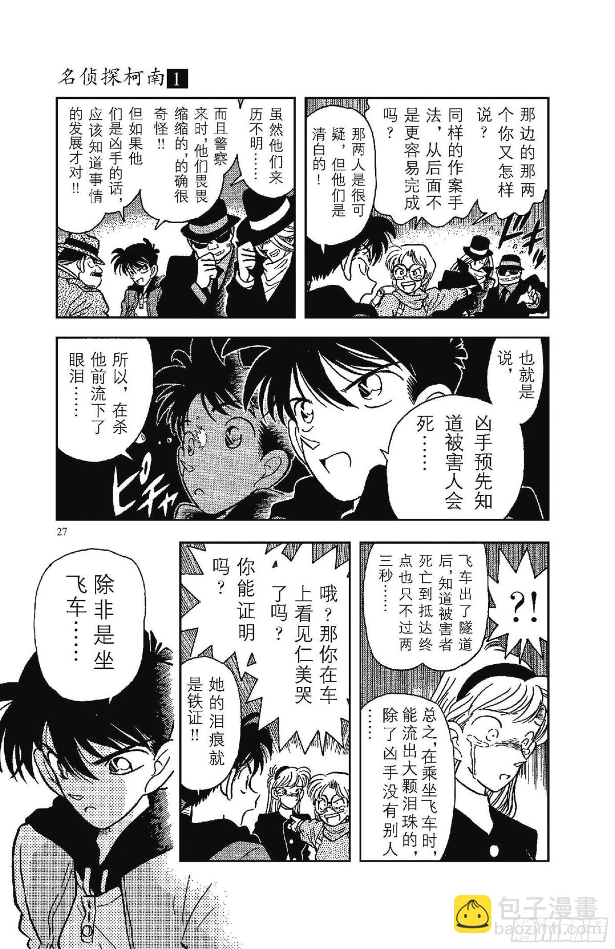 FILE.1 平成的福尔摩斯29