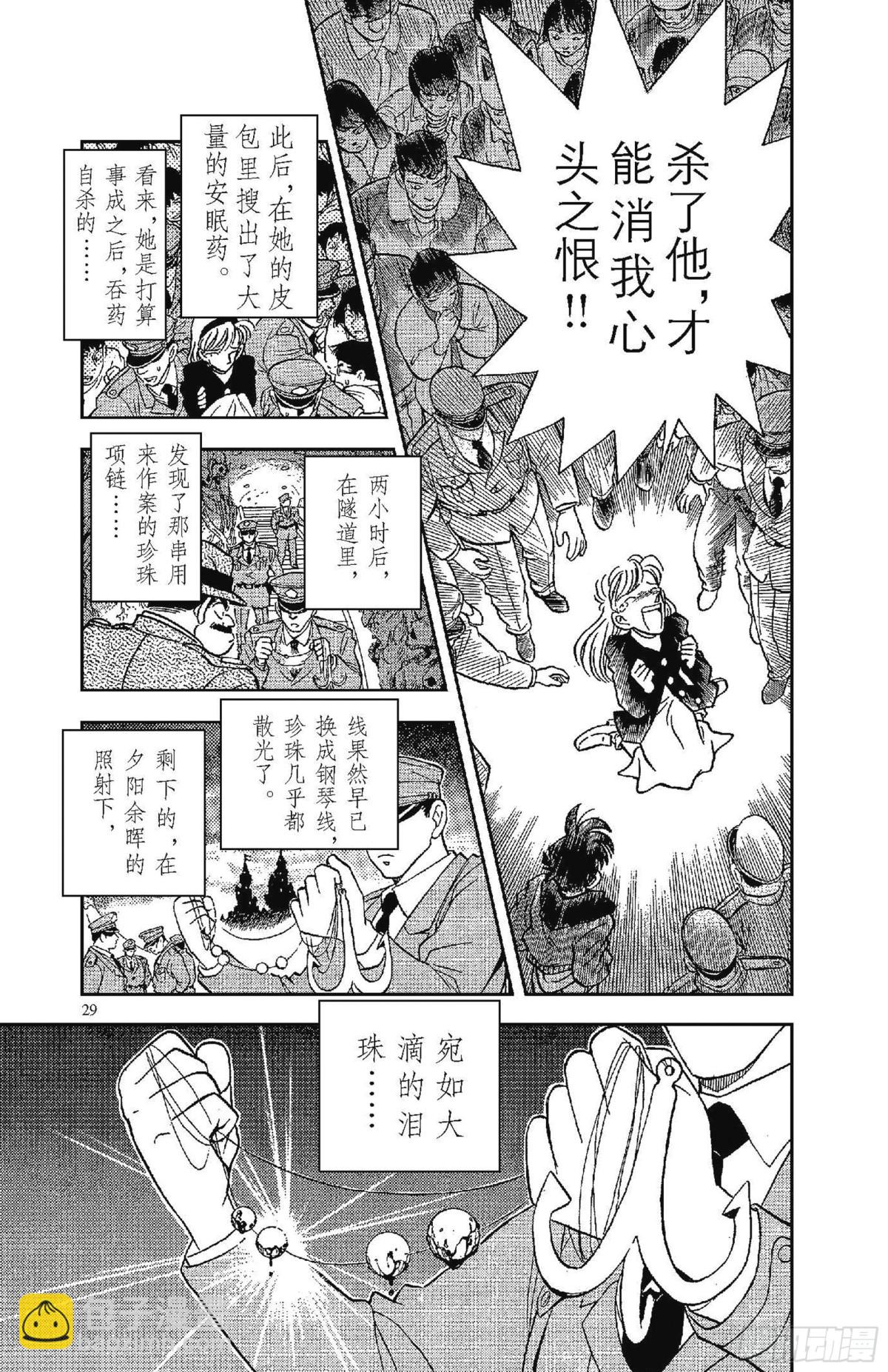 FILE.1 平成的福尔摩斯31