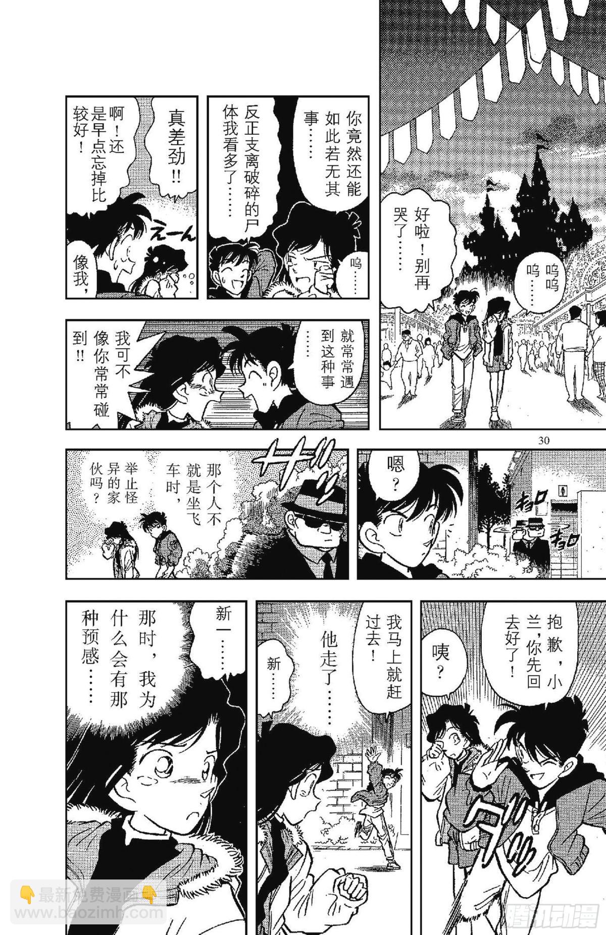 FILE.1 平成的福尔摩斯32