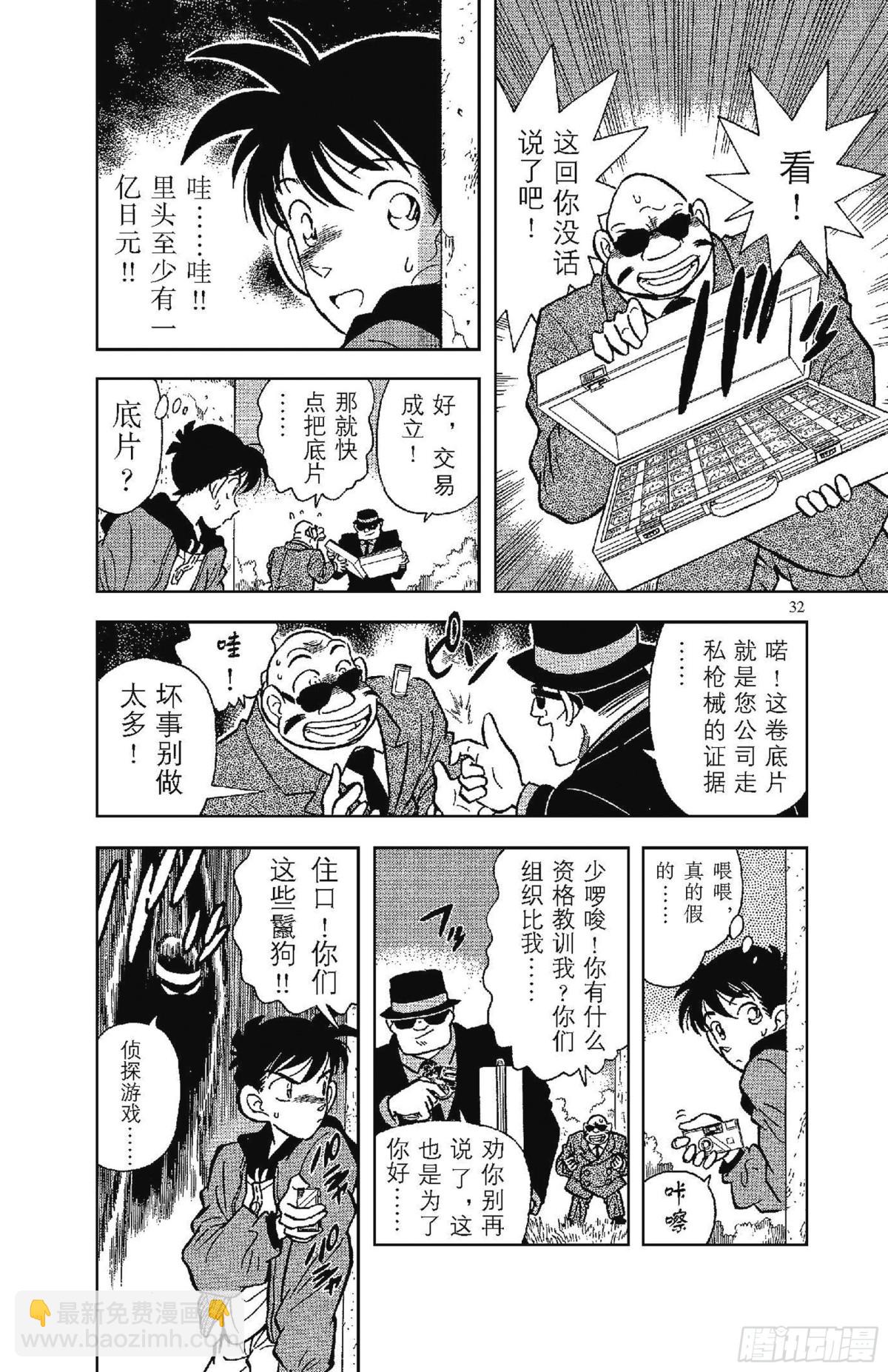 FILE.1 平成的福尔摩斯34