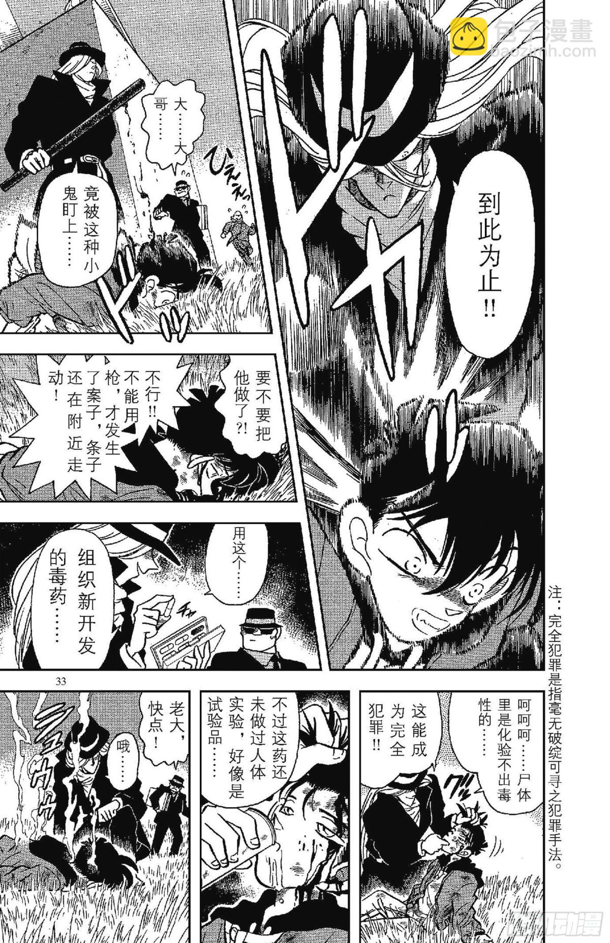 FILE.1 平成的福尔摩斯35