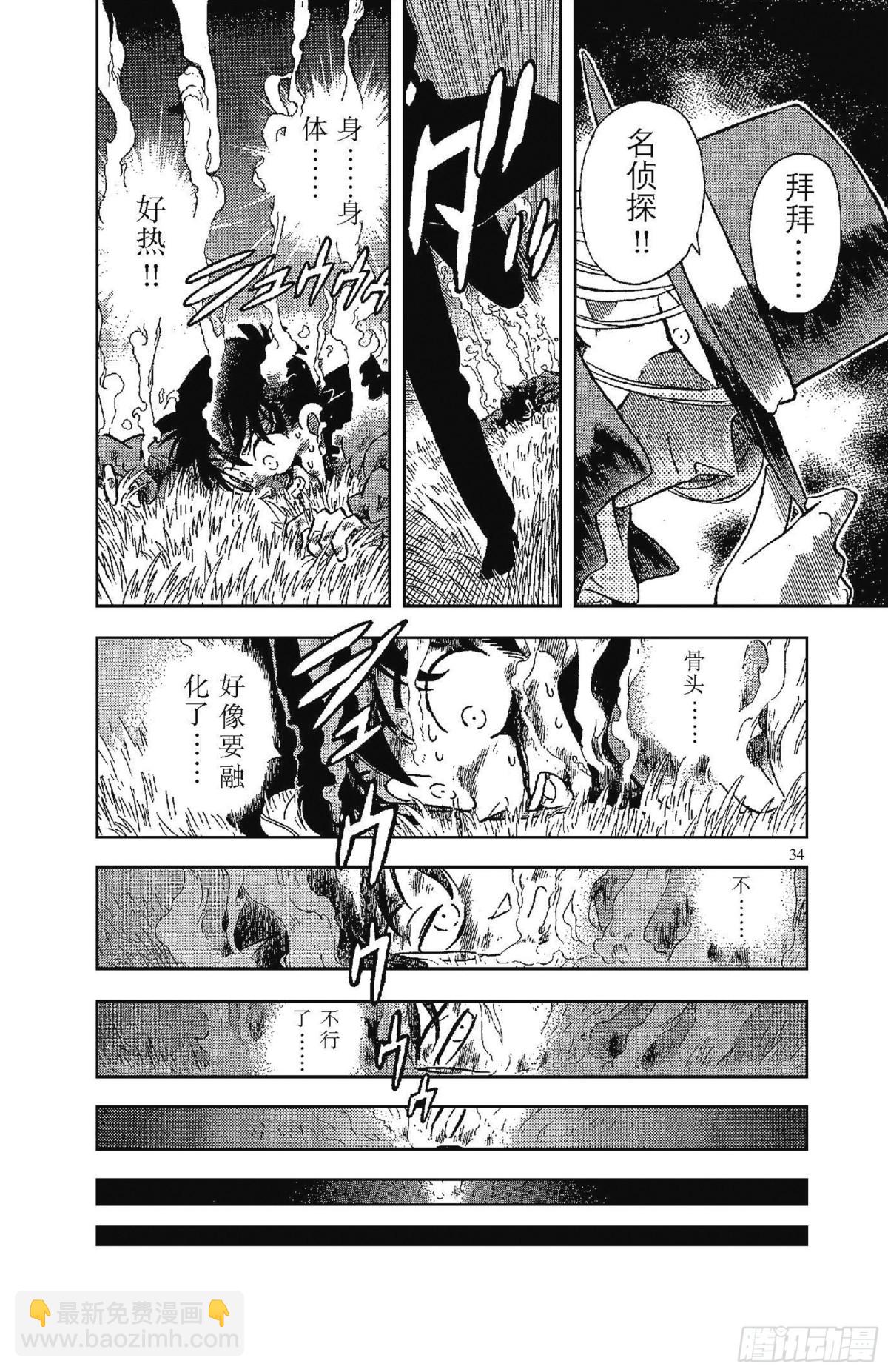 FILE.1 平成的福尔摩斯36