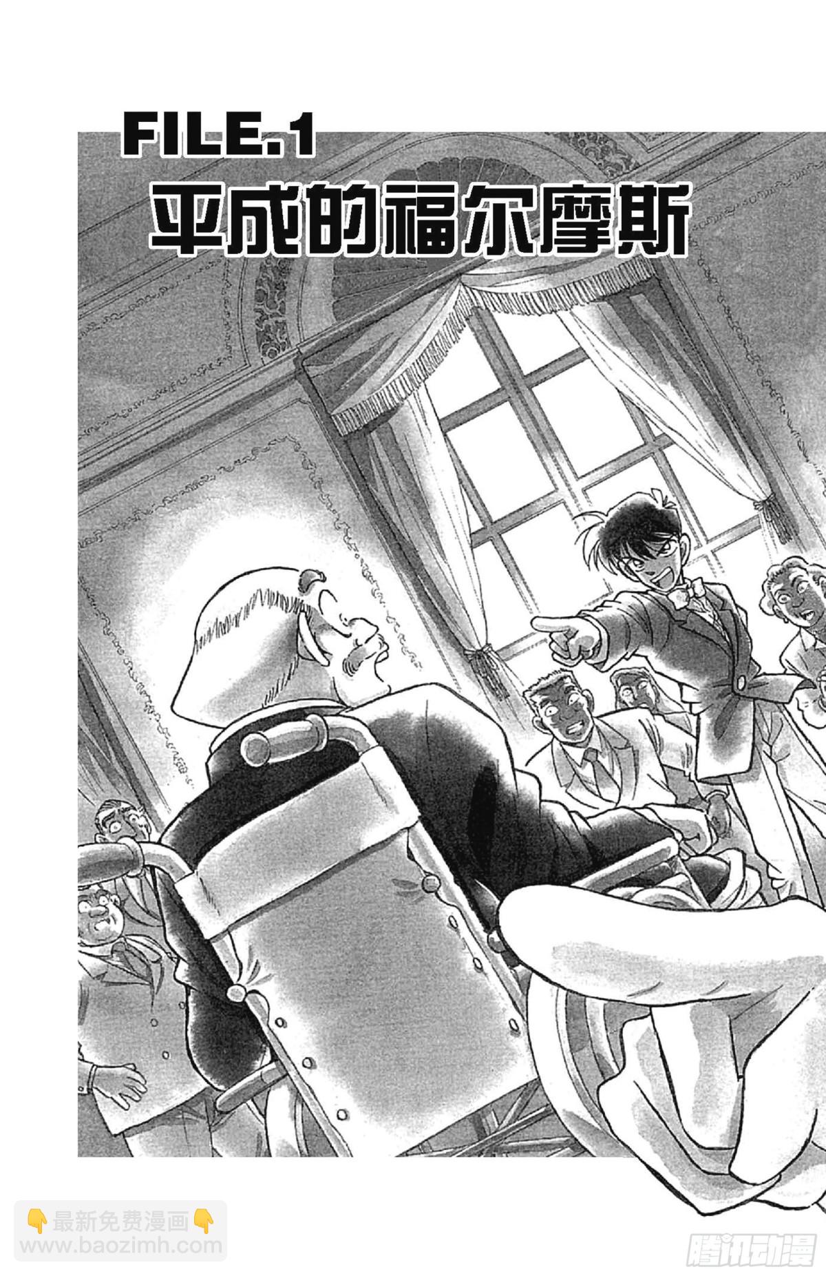 FILE.1 平成的福尔摩斯5