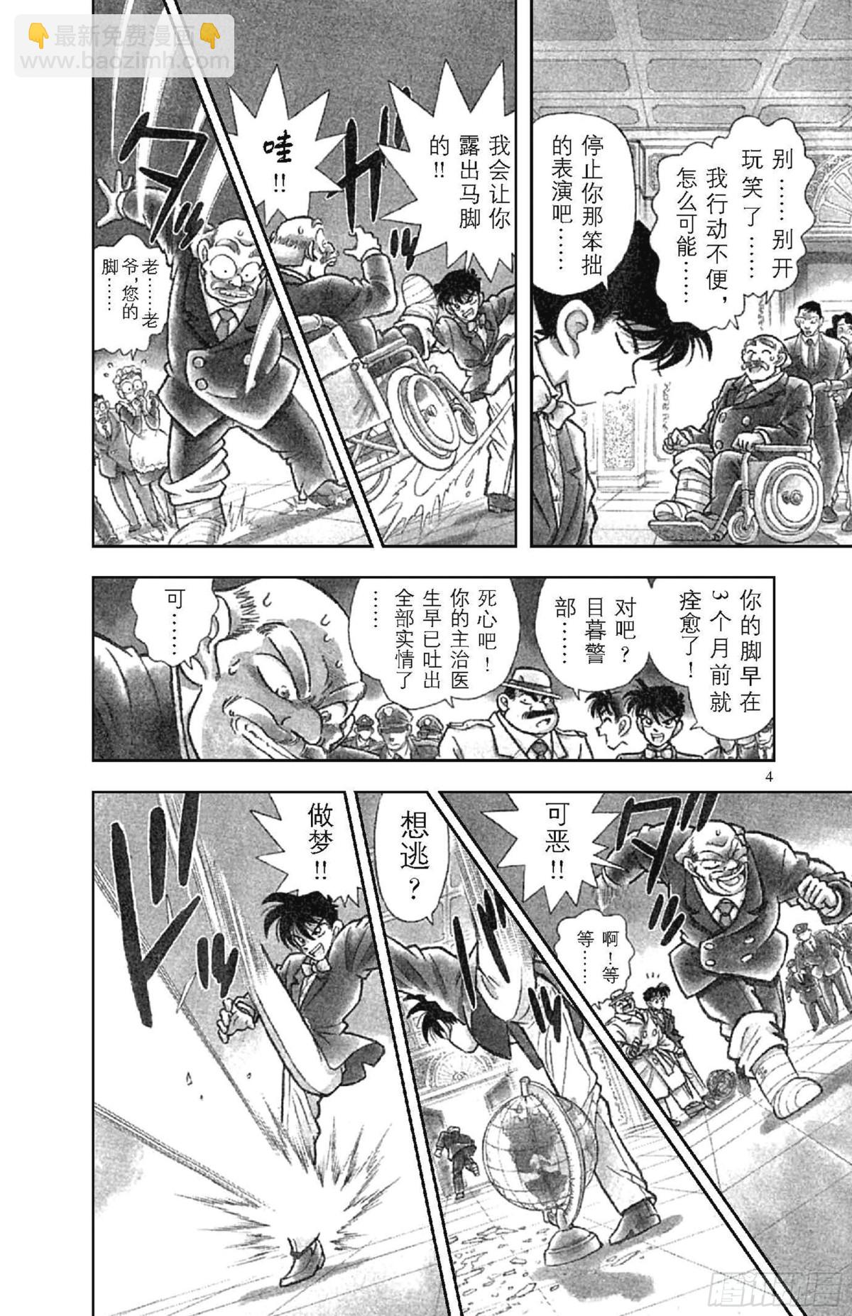 FILE.1 平成的福尔摩斯6