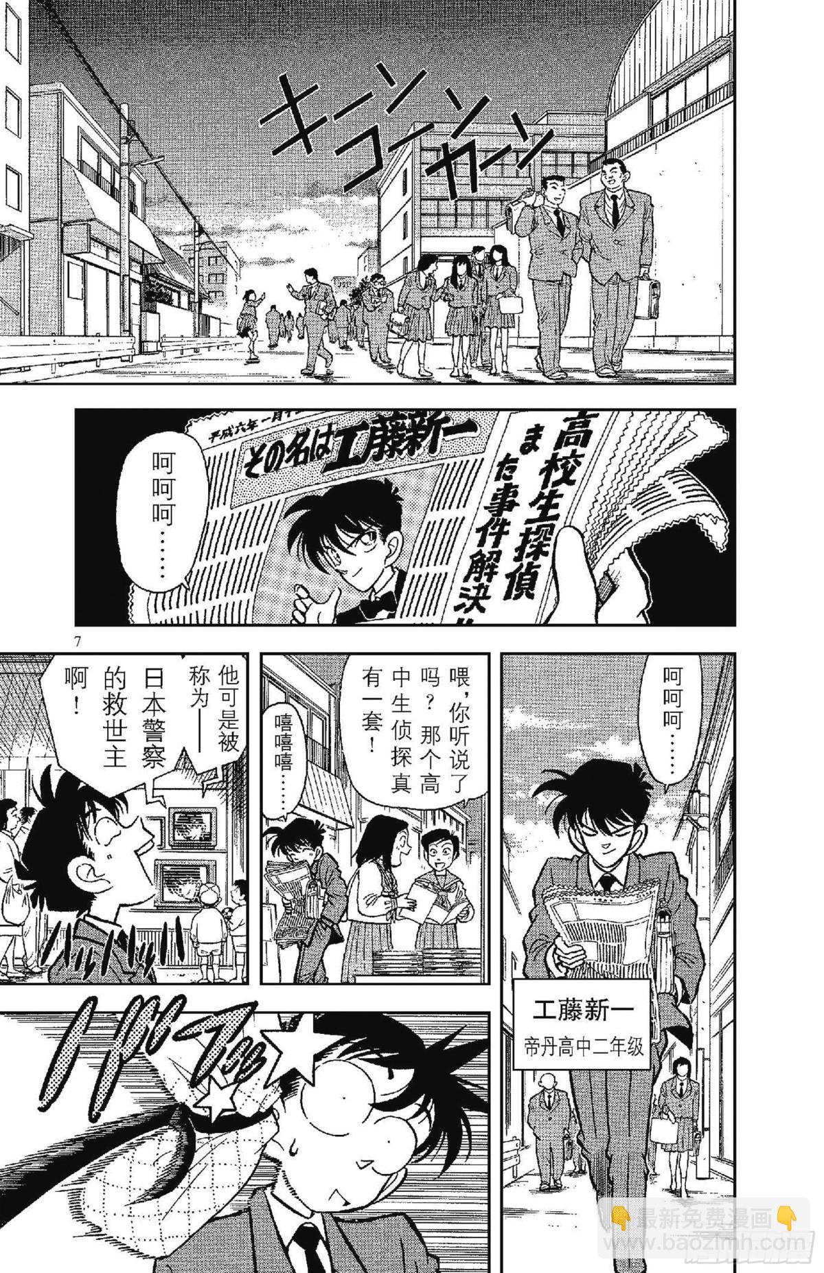 FILE.1 平成的福尔摩斯9