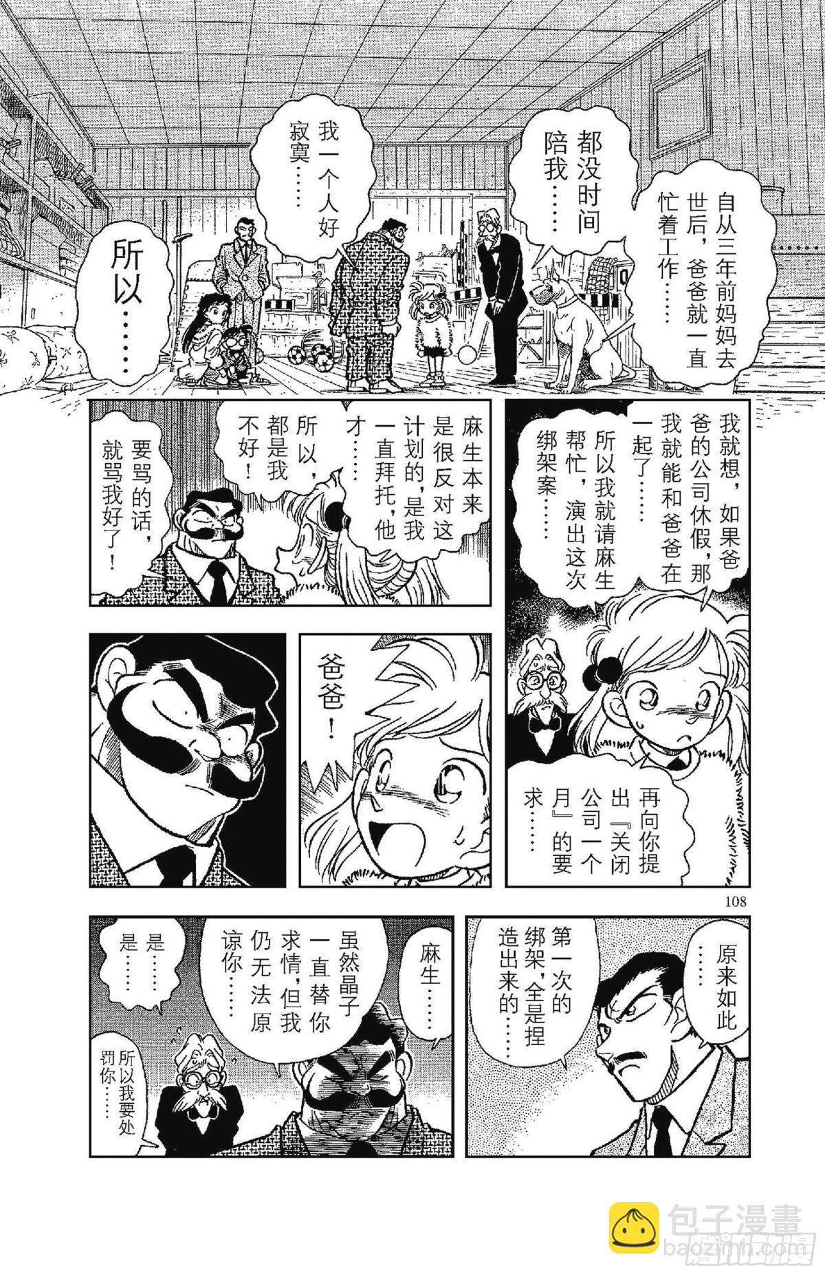 FILE.5 另一个歹徒11