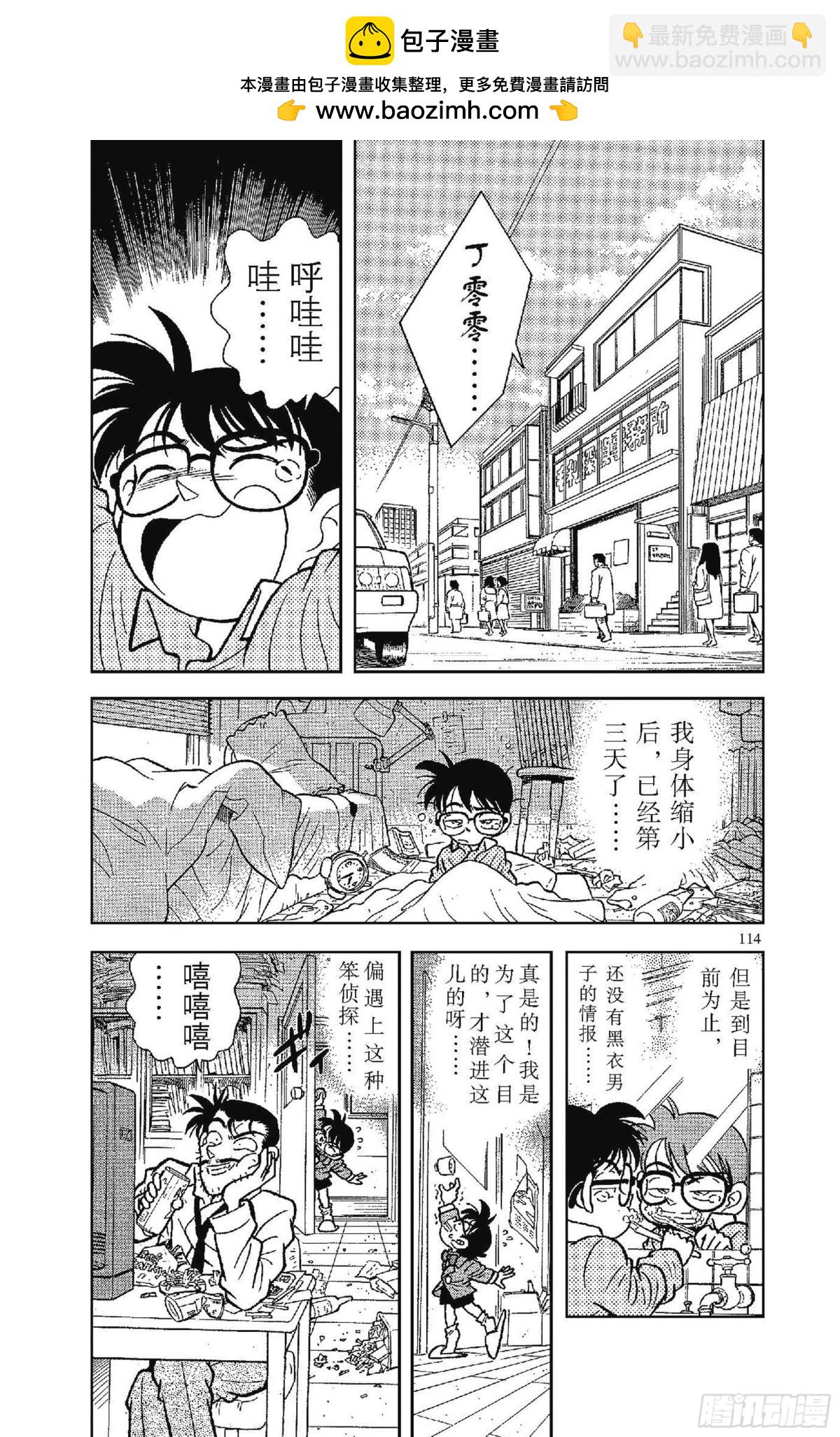 FILE.6 迷糊侦探变成名侦1