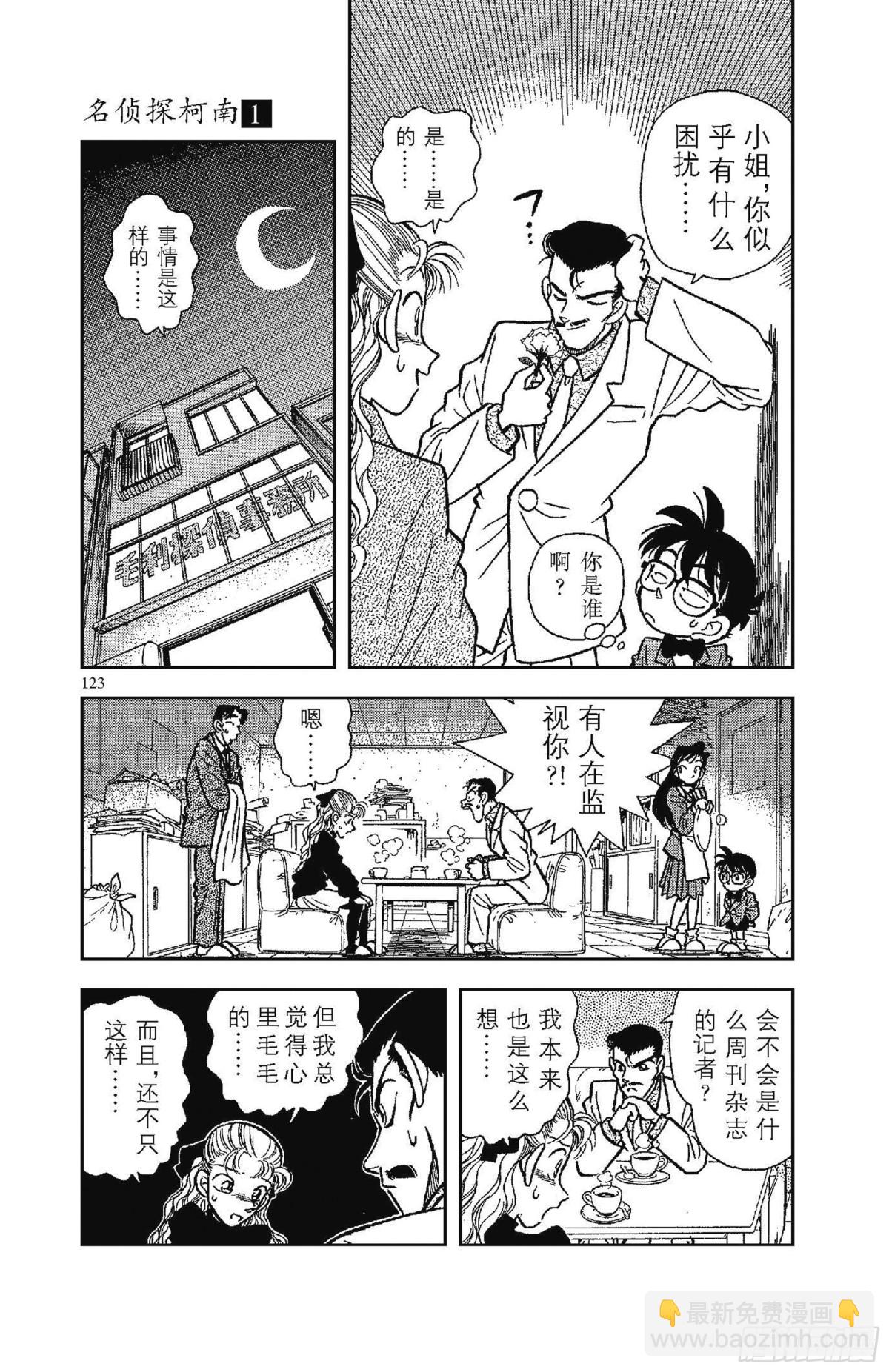 FILE.6 迷糊侦探变成名侦10